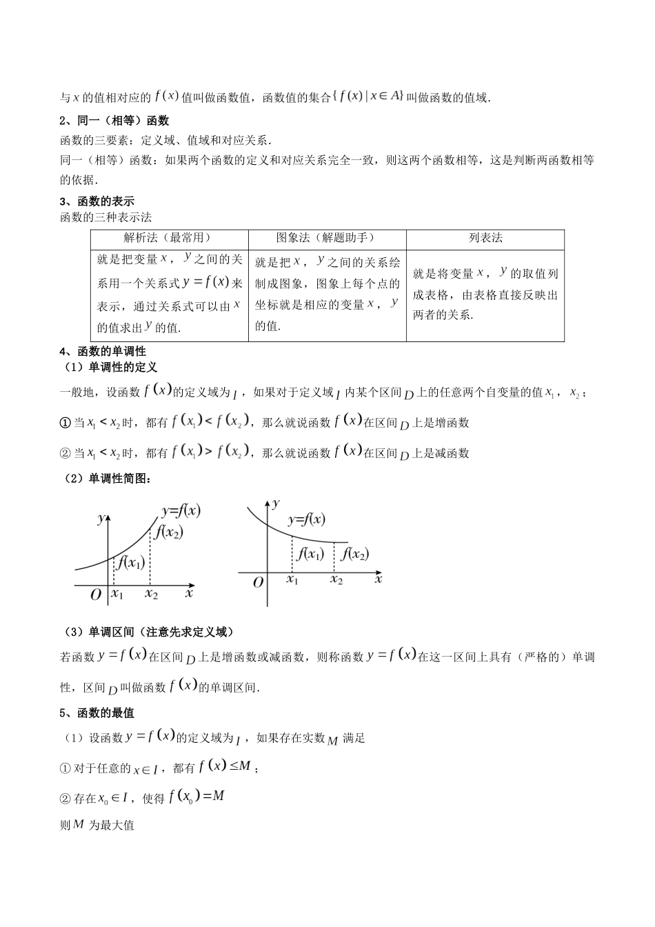 【学考复习】2024年高中数学学业水平考点归纳-03第三章函数的概念与性质（原卷版）.docx_第2页