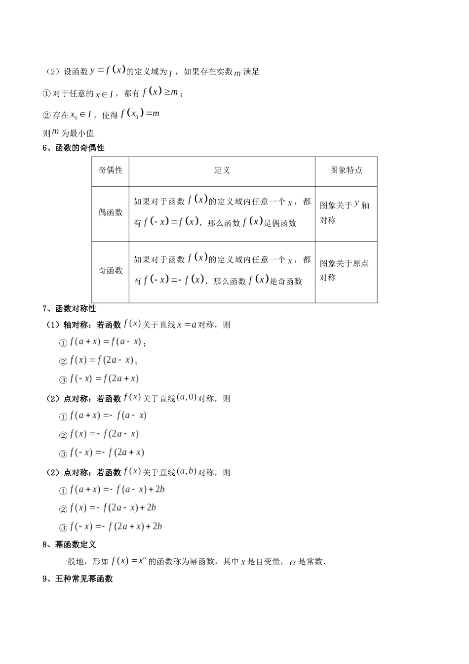 【学考复习】2024年高中数学学业水平考点归纳-03第三章函数的概念与性质（原卷版）.docx_第3页