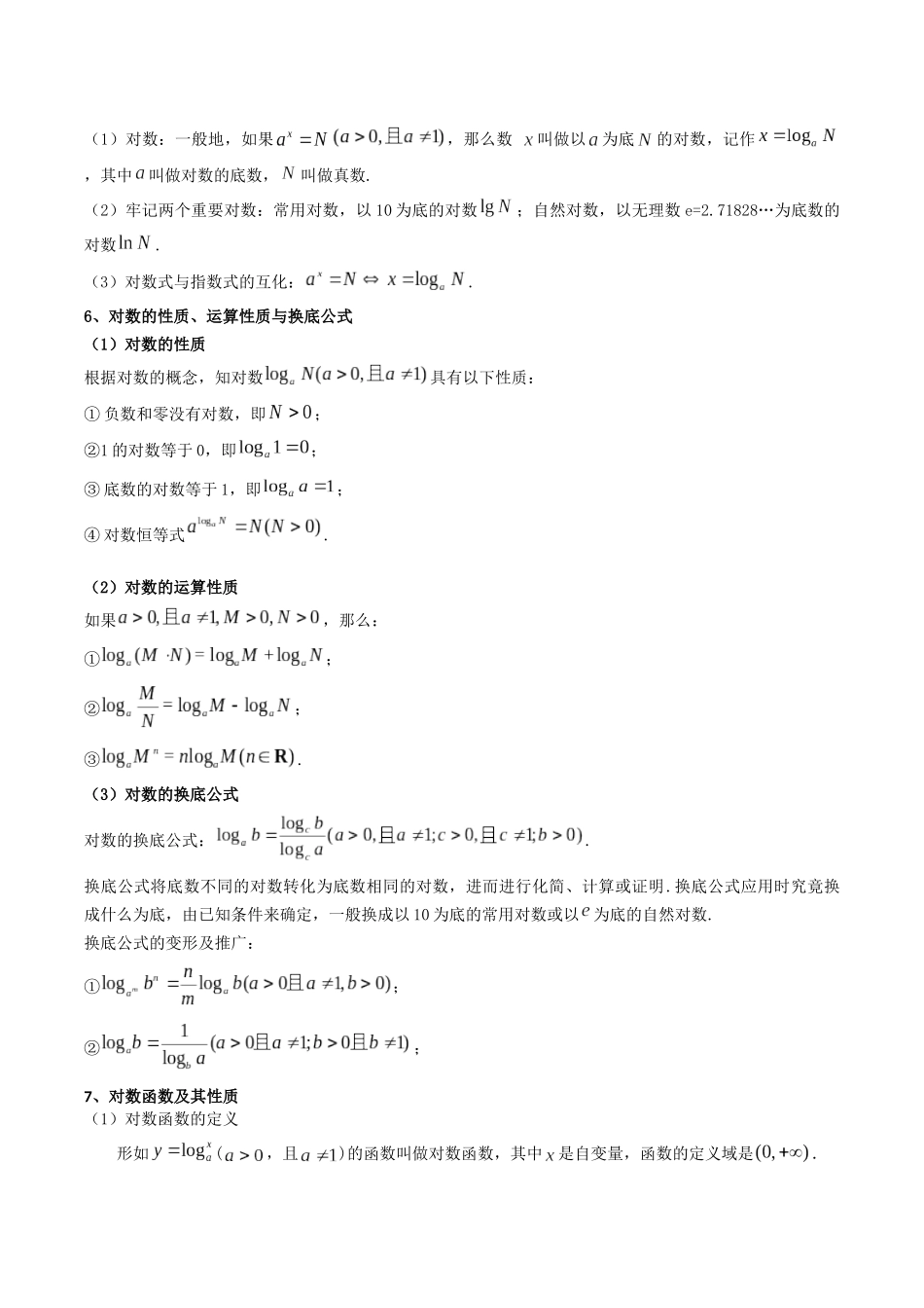 【学考复习】2024年高中数学学业水平考点归纳-04第四章指数函数与对数函数（解析版）.docx_第3页