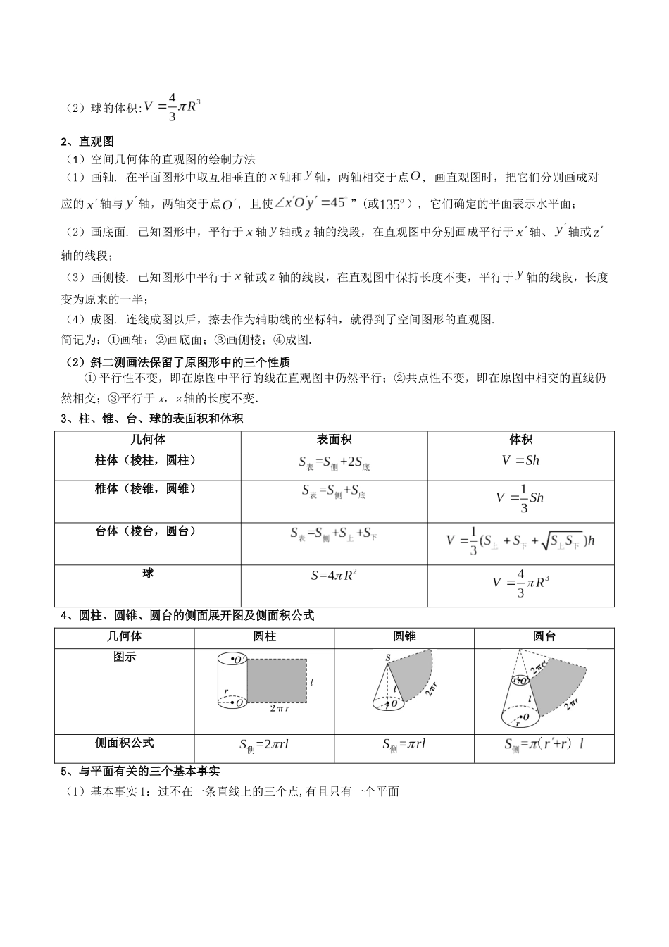 【学考复习】2024年高中数学学业水平考点归纳-07第七章立体几何初步（原卷版）.docx_第3页
