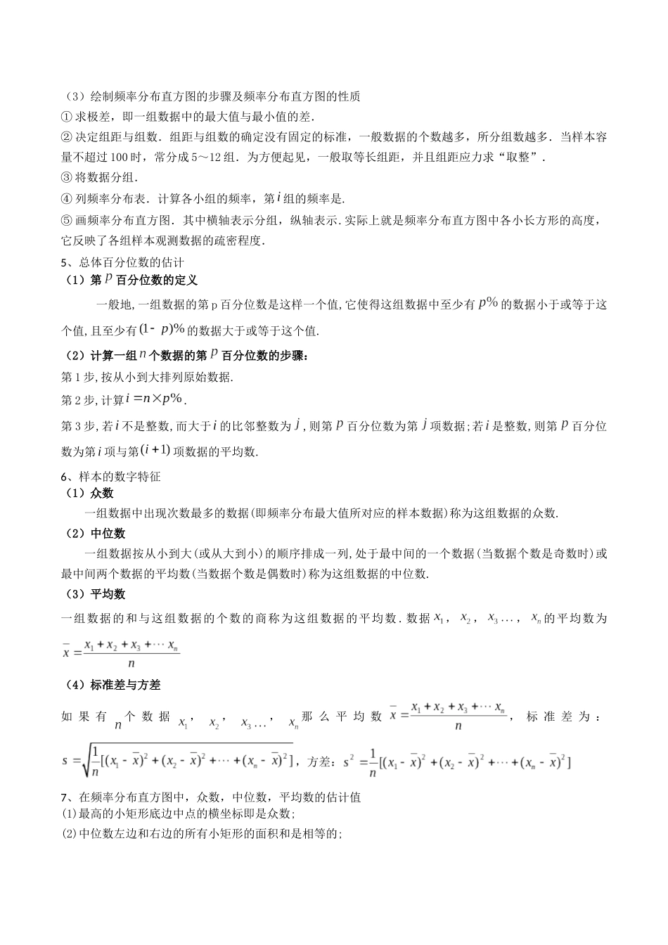 【学考复习】2024年高中数学学业水平考点归纳-08第八章统计（原卷版）.docx_第3页