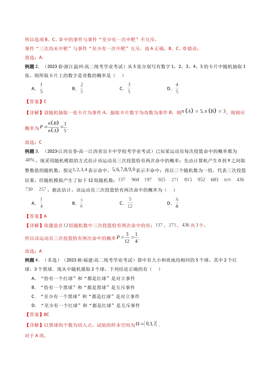 【学考复习】2024年高中数学学业水平考点归纳-09第九章概率（解析版）.docx_第3页