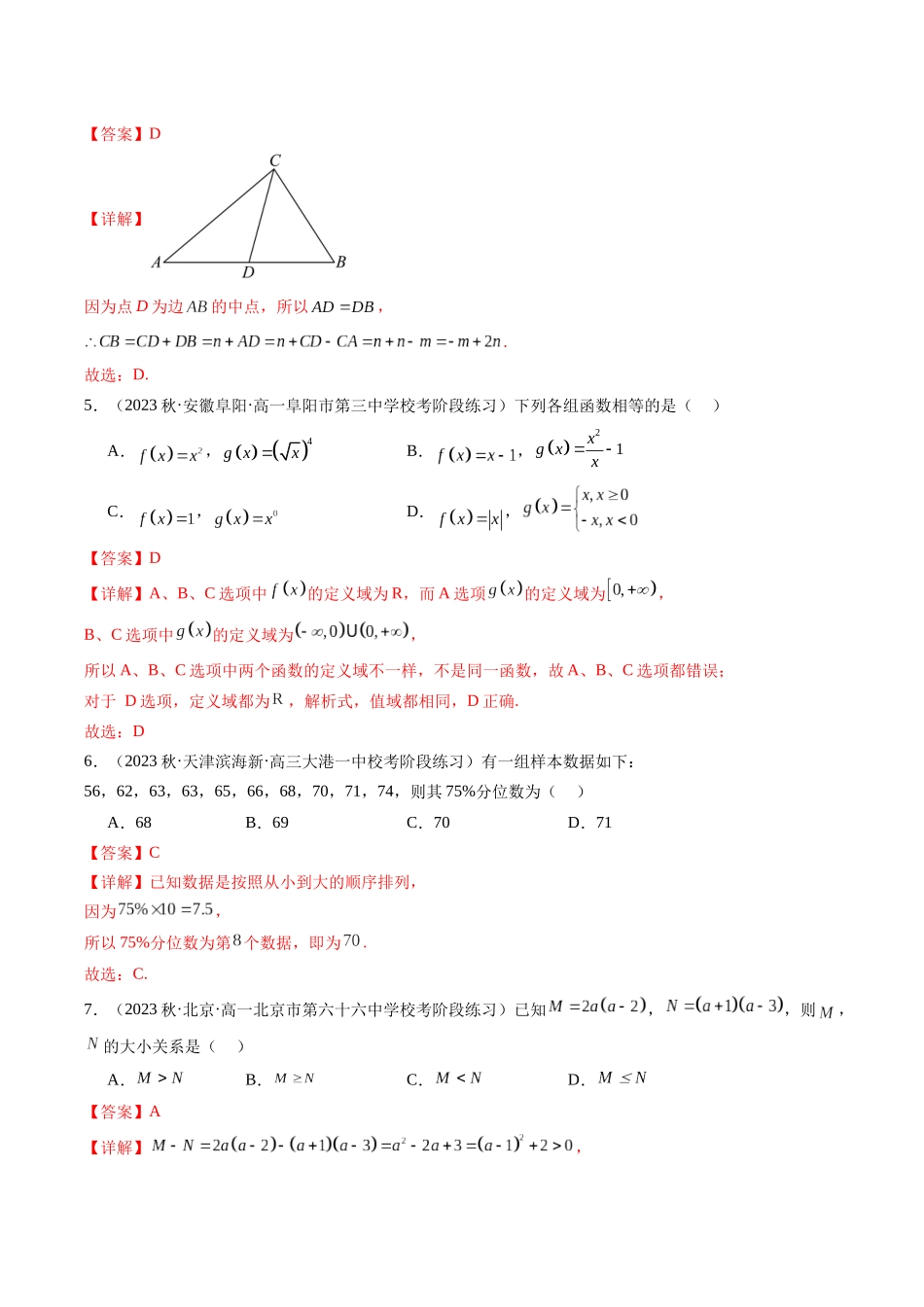 【学考复习】2024年高中数学学业水平考点归纳-普通高中学业水平合格性考试数学综合训练卷01（解析版）.docx_第2页