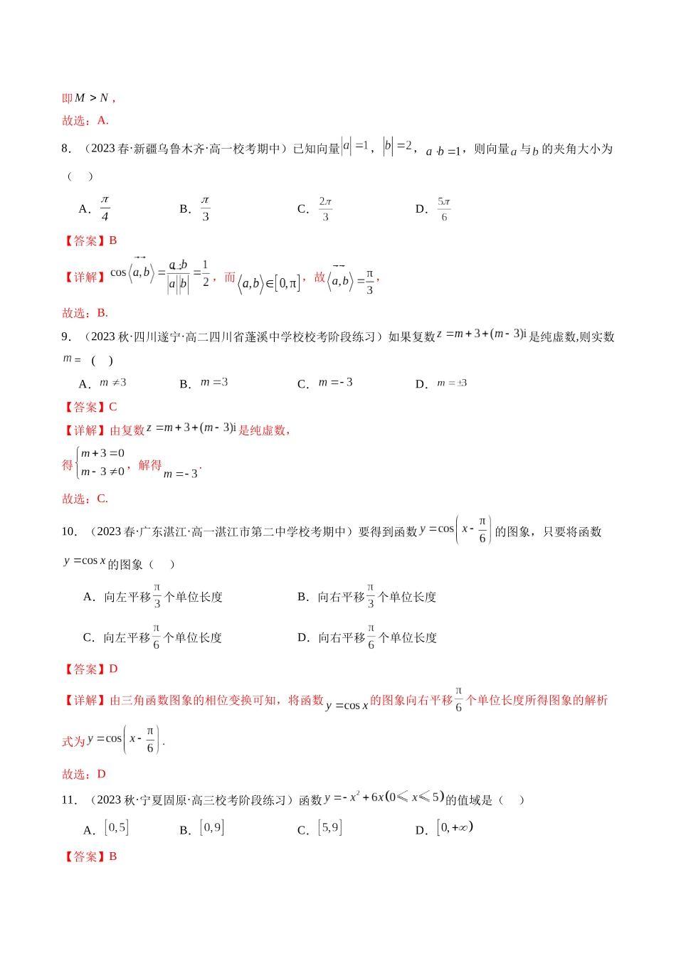 【学考复习】2024年高中数学学业水平考点归纳-普通高中学业水平合格性考试数学综合训练卷01（解析版）.docx_第3页