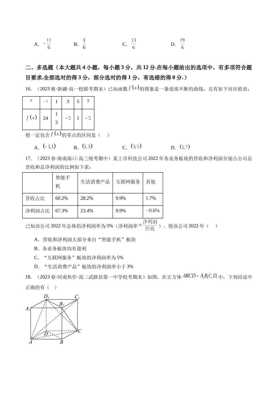 【学考复习】2024年高中数学学业水平考点归纳-普通高中学业水平合格性考试数学综合训练卷01（原卷版）.docx_第3页