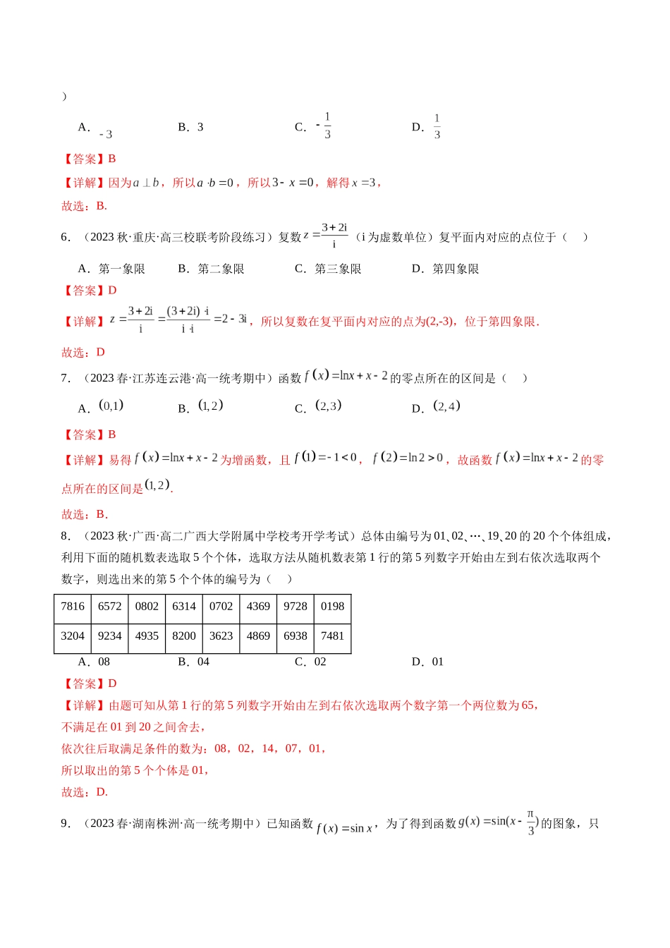 【学考复习】2024年高中数学学业水平考点归纳-普通高中学业水平合格性考试数学综合训练卷02（全国通用）（解析版）.docx_第2页