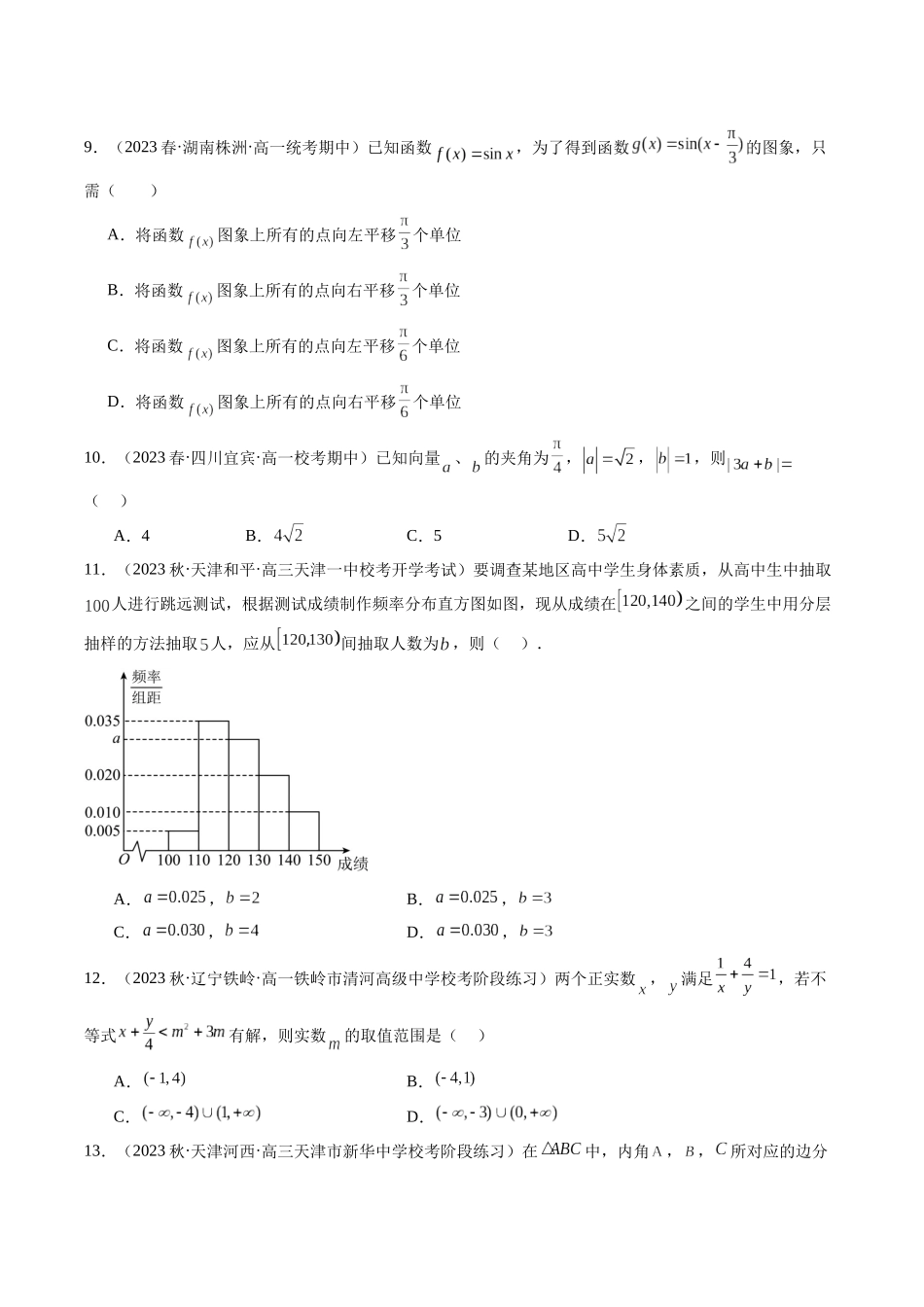 【学考复习】2024年高中数学学业水平考点归纳-普通高中学业水平合格性考试数学综合训练卷02（全国通用）（原卷版）.docx_第2页