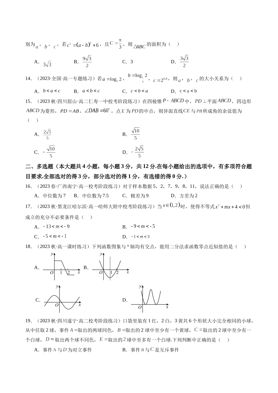 【学考复习】2024年高中数学学业水平考点归纳-普通高中学业水平合格性考试数学综合训练卷02（全国通用）（原卷版）.docx_第3页