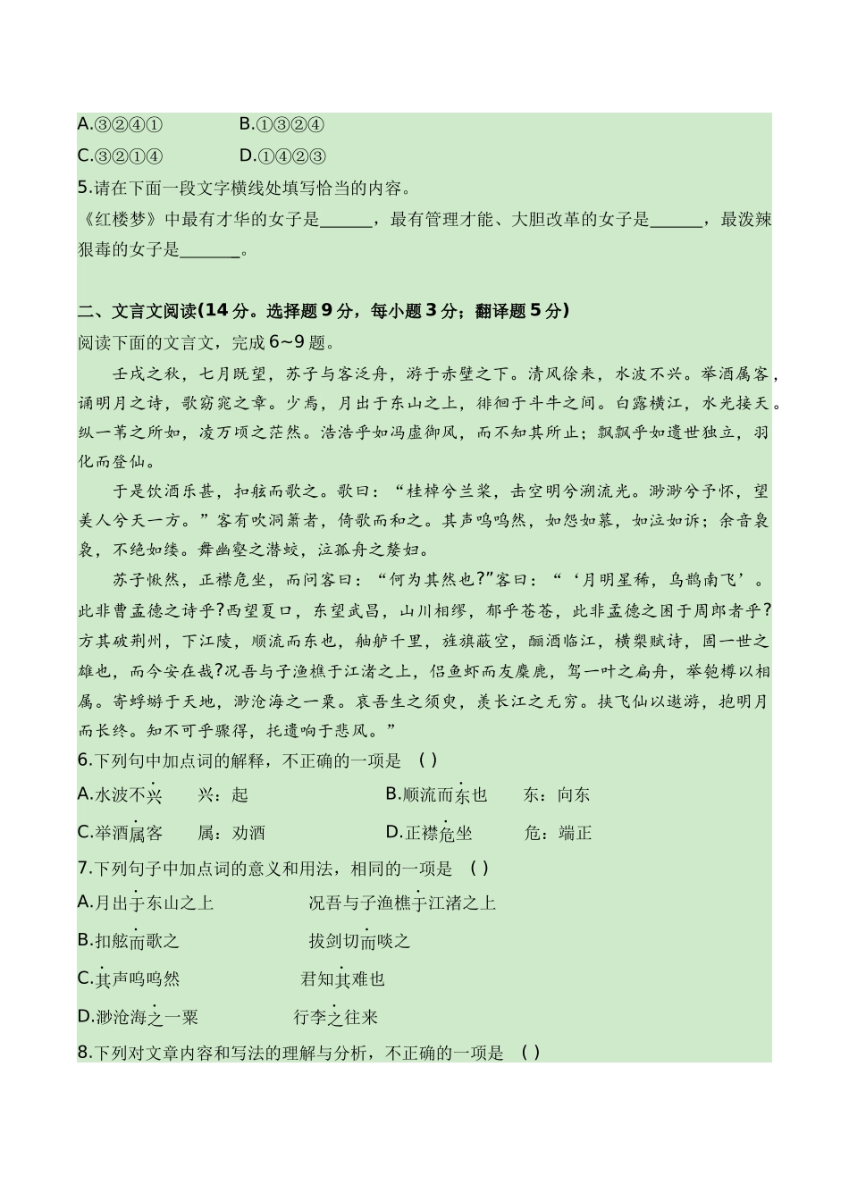01-2024普通高中学业水平考试仿真模拟检测一（知识梳理+考点精讲精练+实战训练）（原卷版）-【学考复习】2024年高中语文学业水平考点归纳.docx_第2页