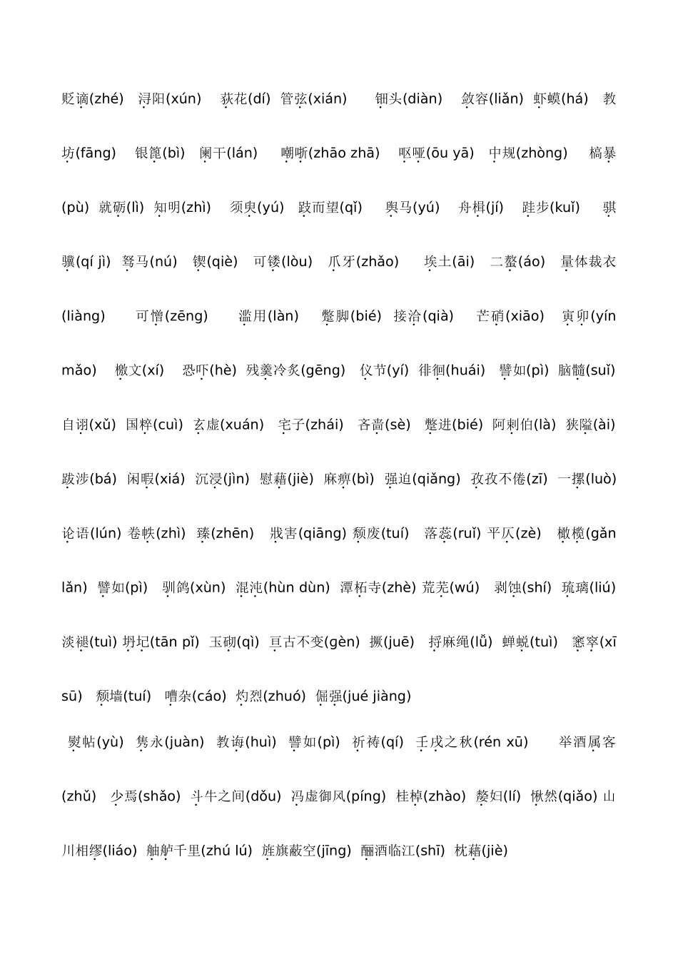 01识记现代汉语普通话常用的字音字形（知识梳理+考点精讲精练+实战训练）（解析版）-【学考复习】2024年高中语文学业水平考点归纳.docx_第3页
