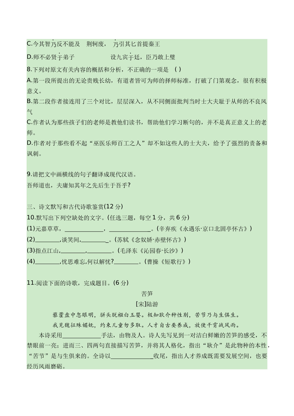 02-2024普通高中学业水平考试仿真模拟检测二（知识梳理+考点精讲精练+实战训练）（解析版）-【学考复习】2024年高中语文学业水平考点归纳.docx_第3页