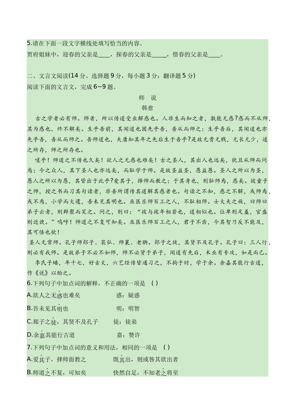 02-2024普通高中学业水平考试仿真模拟检测二（知识梳理+考点精讲精练+实战训练）（原卷版）-【学考复习】2024年高中语文学业水平考点归纳.docx_第2页