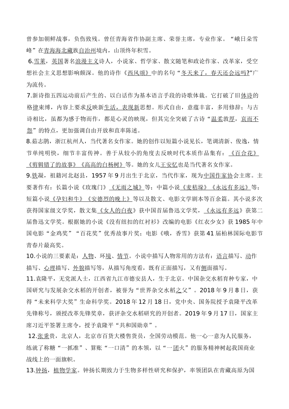 02识记教材中重要的文学、文化常识（知识梳理+考点精讲精练+实战训练）（原卷版）-【学考复习】2024年高中语文学业水平考点归纳.docx_第2页