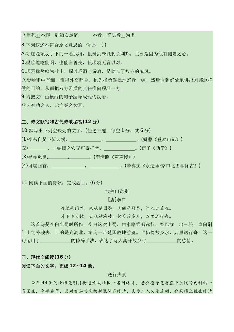 03-2024普通高中学业水平考试仿真模拟检测三（知识梳理+考点精讲精练+实战训练）（解析版）-【学考复习】2024年高中语文学业水平考点归纳.docx_第3页