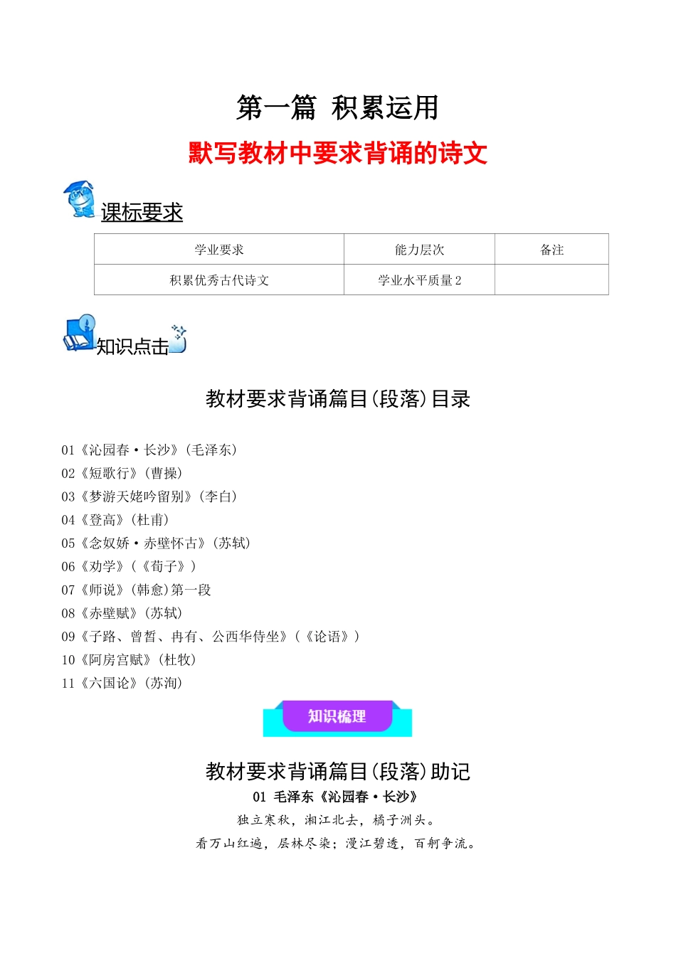 03默写教材中要求背诵的诗文（知识梳理+考点精讲精练+实战训练）（原卷版）-【学考复习】2024年高中语文学业水平考点归纳.docx_第1页