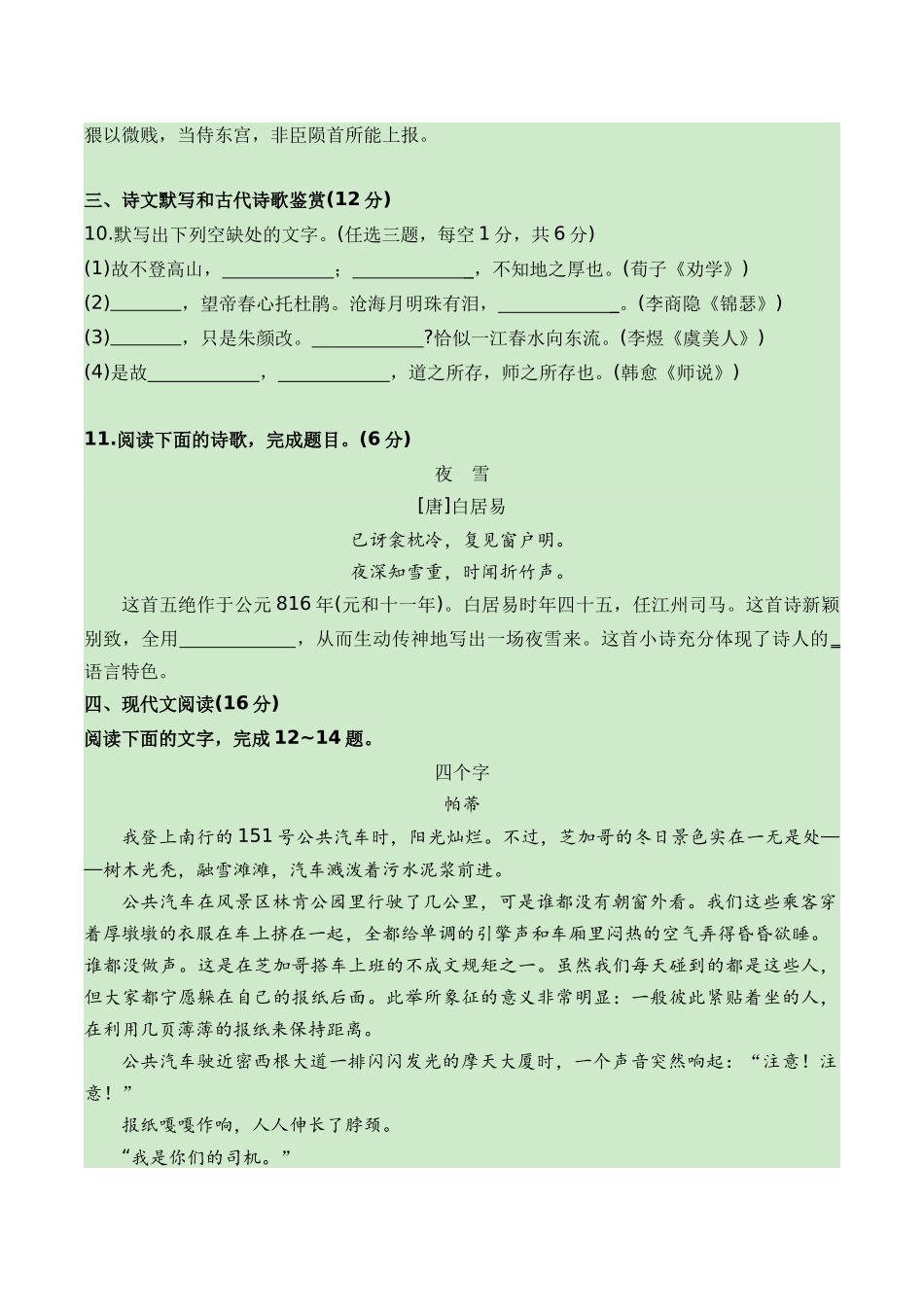 04-2024普通高中学业水平考试仿真模拟检测四（知识梳理+考点精讲精练+实战训练）（解析版）-【学考复习】2024年高中语文学业水平考点归纳.docx_第3页