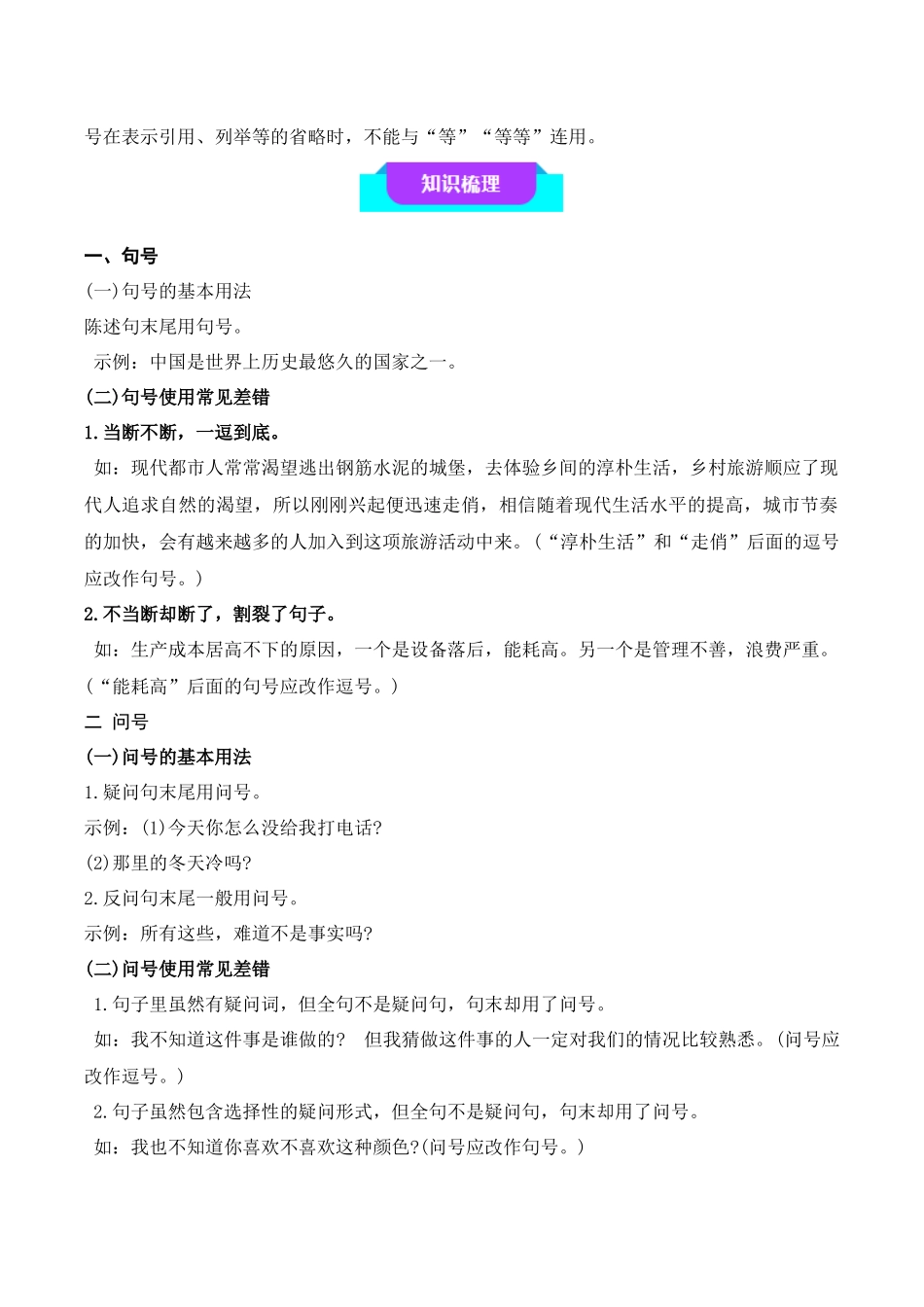 04正确使用标点符号（知识梳理+考点精讲精练+实战训练）（解析版）-【学考复习】2024年高中语文学业水平考点归纳.docx_第2页