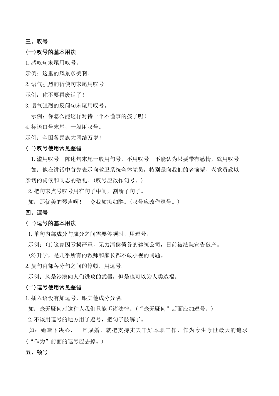 04正确使用标点符号（知识梳理+考点精讲精练+实战训练）（解析版）-【学考复习】2024年高中语文学业水平考点归纳.docx_第3页