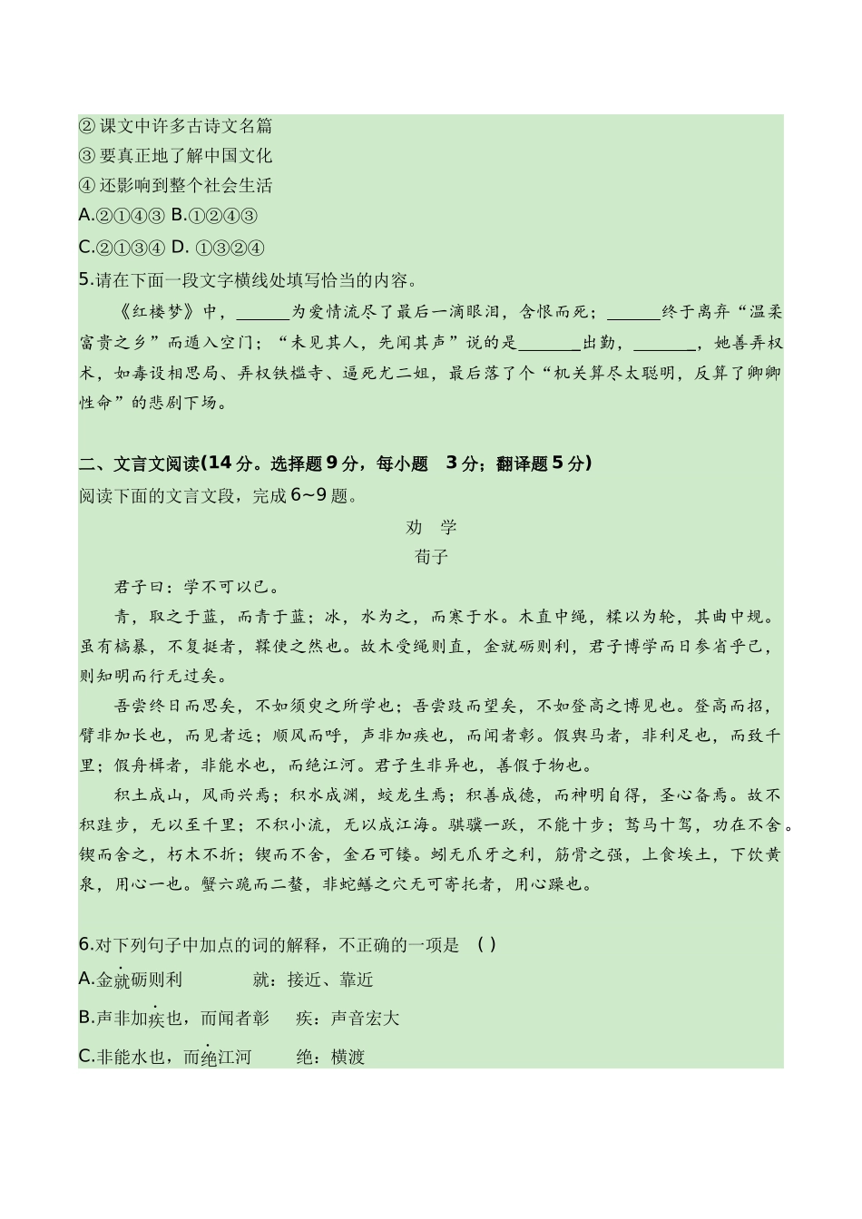 05-2024普通高中学业水平考试仿真模拟检测五（知识梳理+考点精讲精练+实战训练）（解析版）-【学考复习】2024年高中语文学业水平考点归纳.docx_第2页