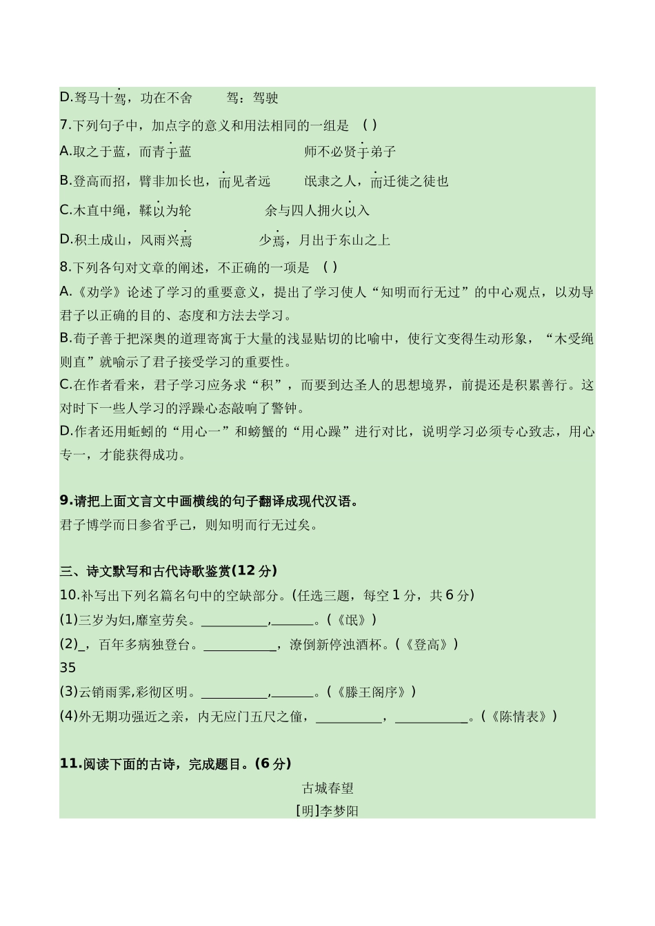 05-2024普通高中学业水平考试仿真模拟检测五（知识梳理+考点精讲精练+实战训练）（原卷版）-【学考复习】2024年高中语文学业水平考点归纳.docx_第3页
