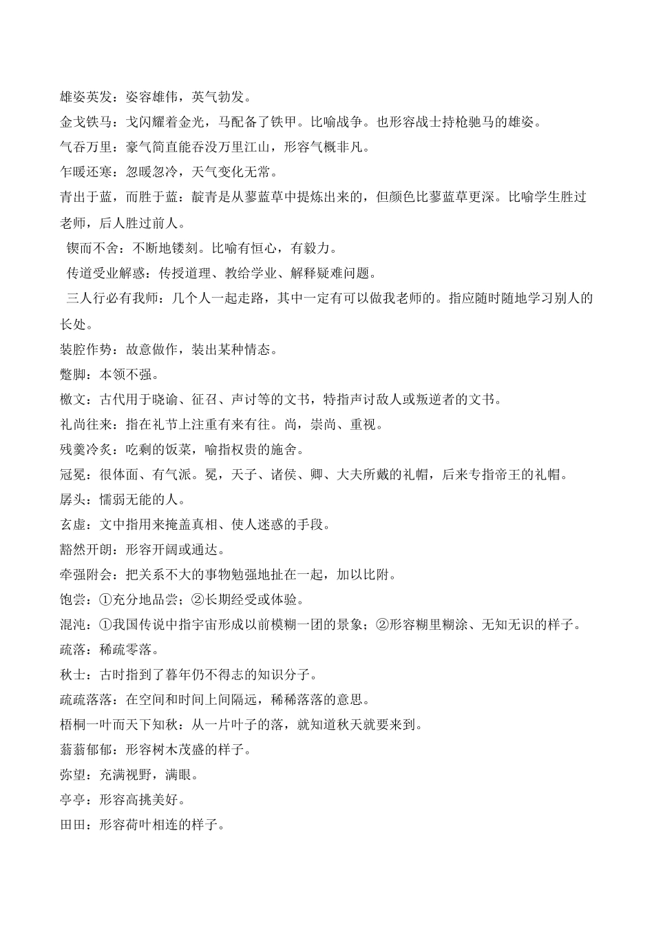 05正确使用词语（知识梳理+考点精讲精练+实战训练）（原卷版）-【学考复习】2024年高中语文学业水平考点归纳.docx_第3页