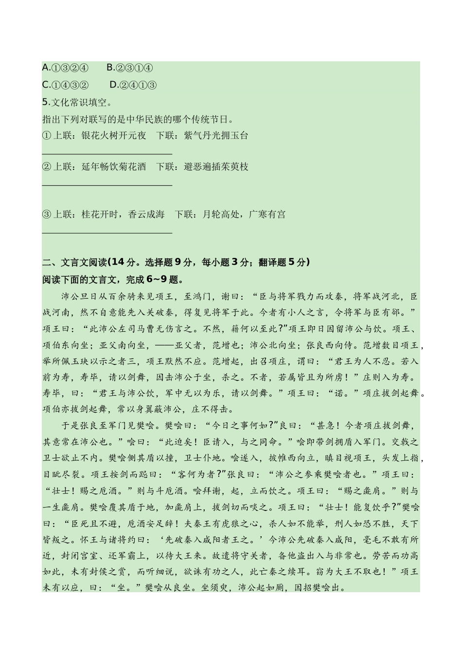 07-2024普通高中学业水平考试仿真模拟检测七（知识梳理+考点精讲精练+实战训练）（解析版）-【学考复习】2024年高中语文学业水平考点归纳.docx_第2页