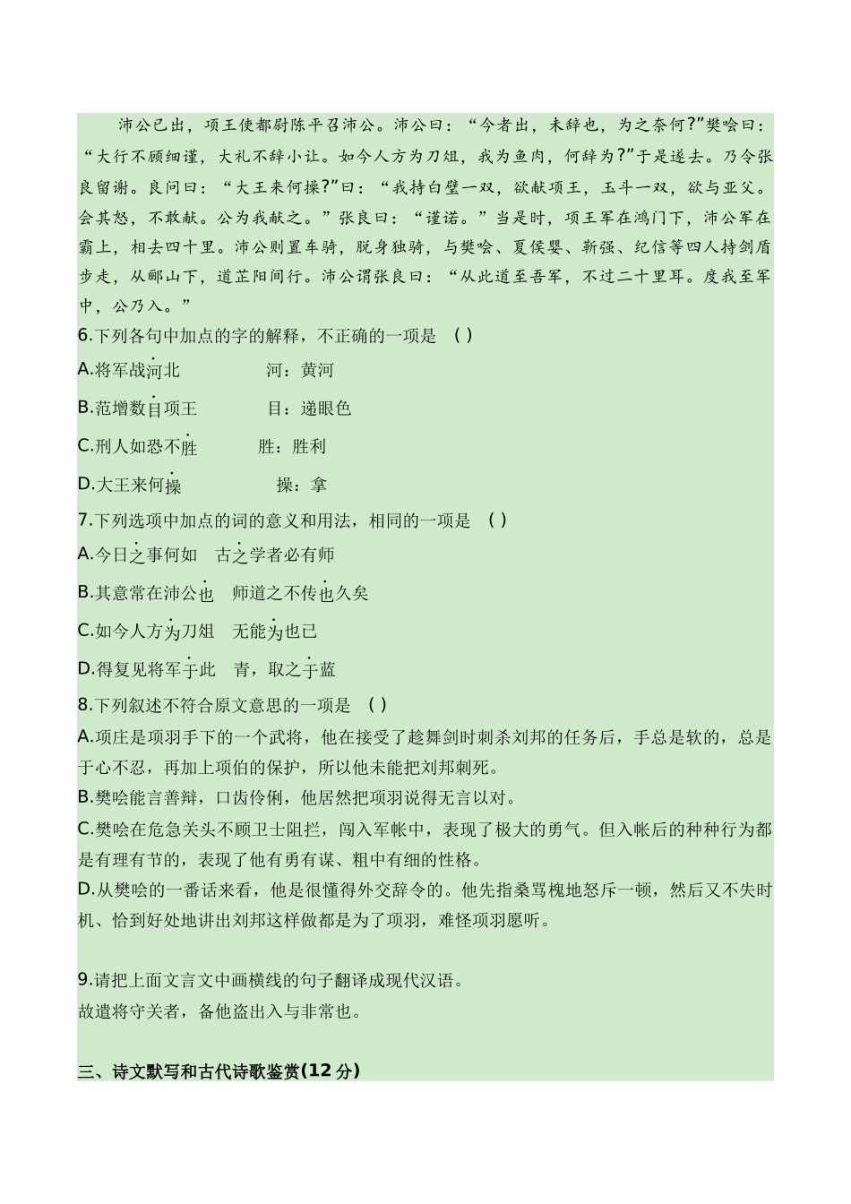 07-2024普通高中学业水平考试仿真模拟检测七（知识梳理+考点精讲精练+实战训练）（解析版）-【学考复习】2024年高中语文学业水平考点归纳.docx_第3页
