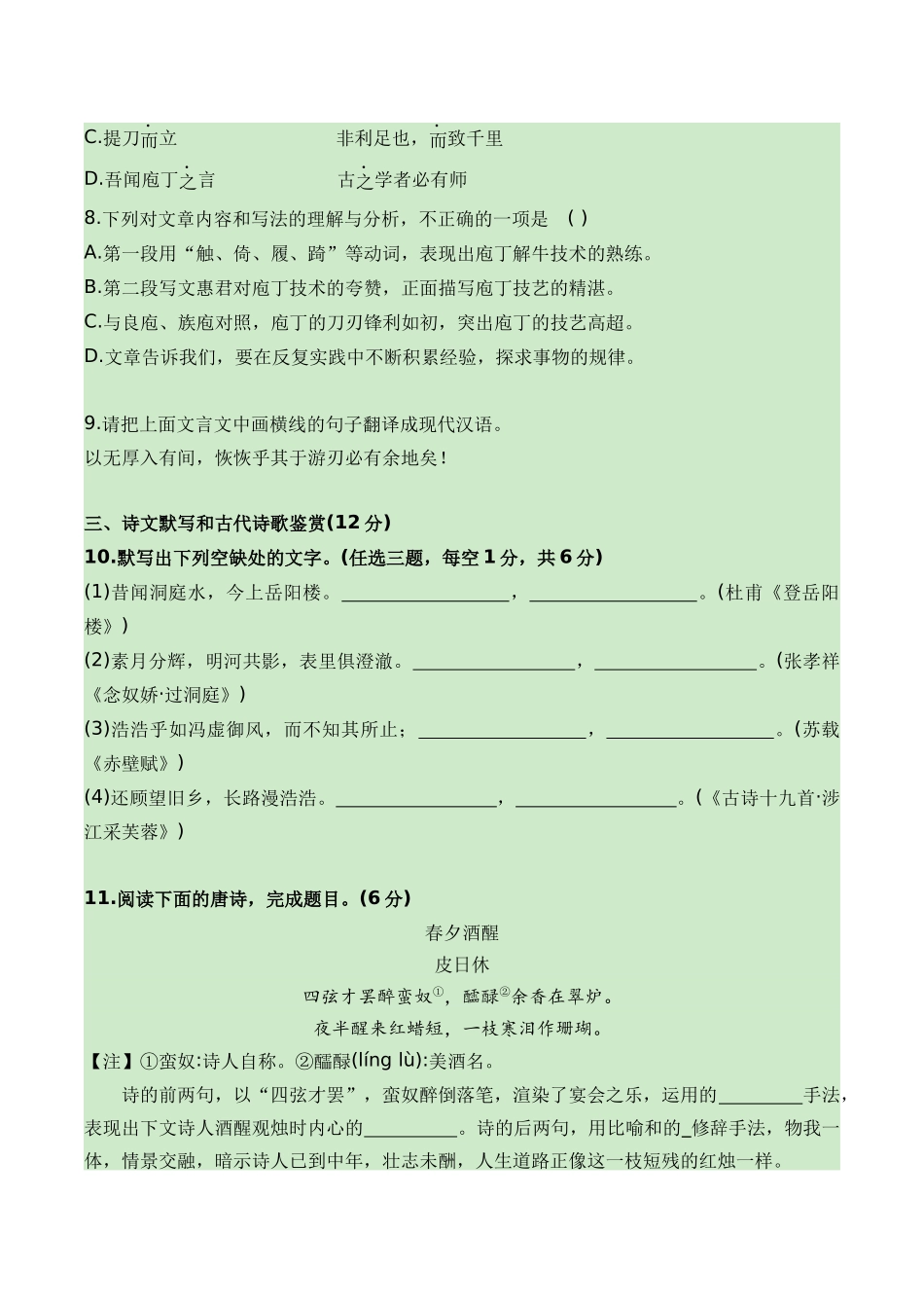 08-2024普通高中学业水平考试仿真模拟检测八（知识梳理+考点精讲精练+实战训练）（解析版）-【学考复习】2024年高中语文学业水平考点归纳.docx_第3页
