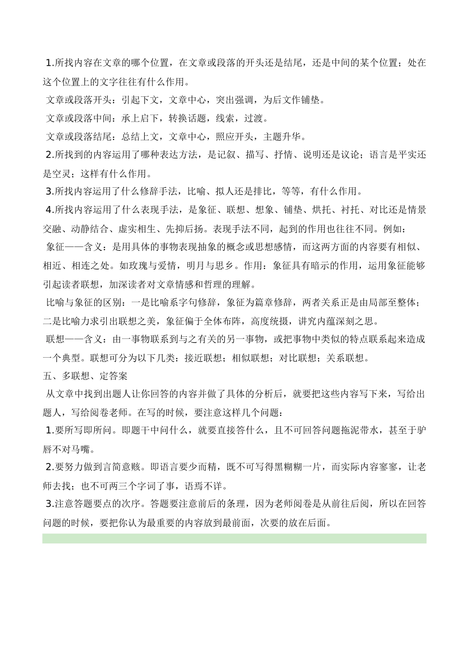 08文学类文章阅读（知识梳理+考点精讲精练+实战训练）（原卷版）-【学考复习】2024年高中语文学业水平考点归纳.docx_第3页