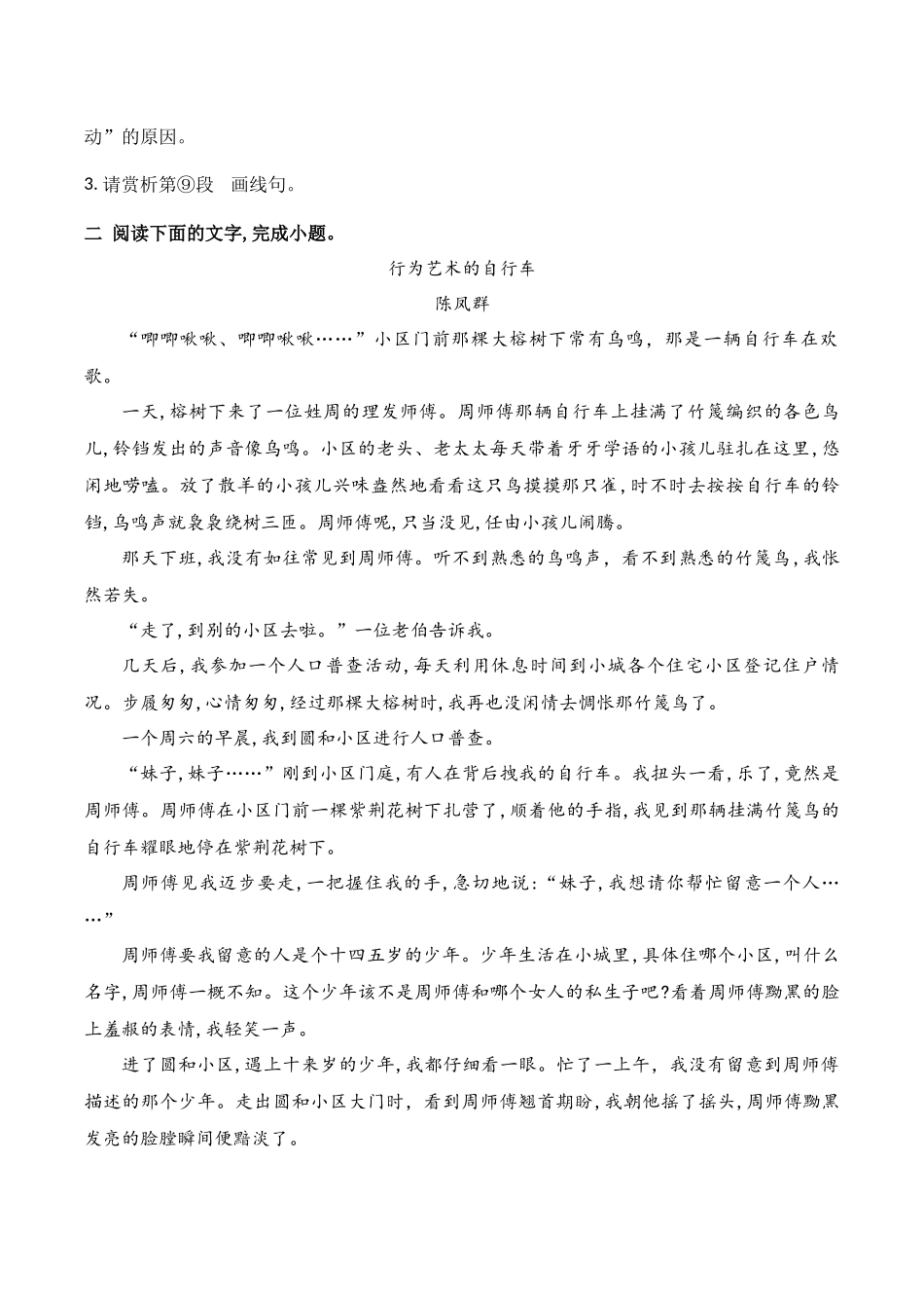 09文学类文章阅读仿真训练（知识梳理+考点精讲精练+实战训练）（原卷版）-【学考复习】2024年高中语文学业水平考点归纳.docx_第3页