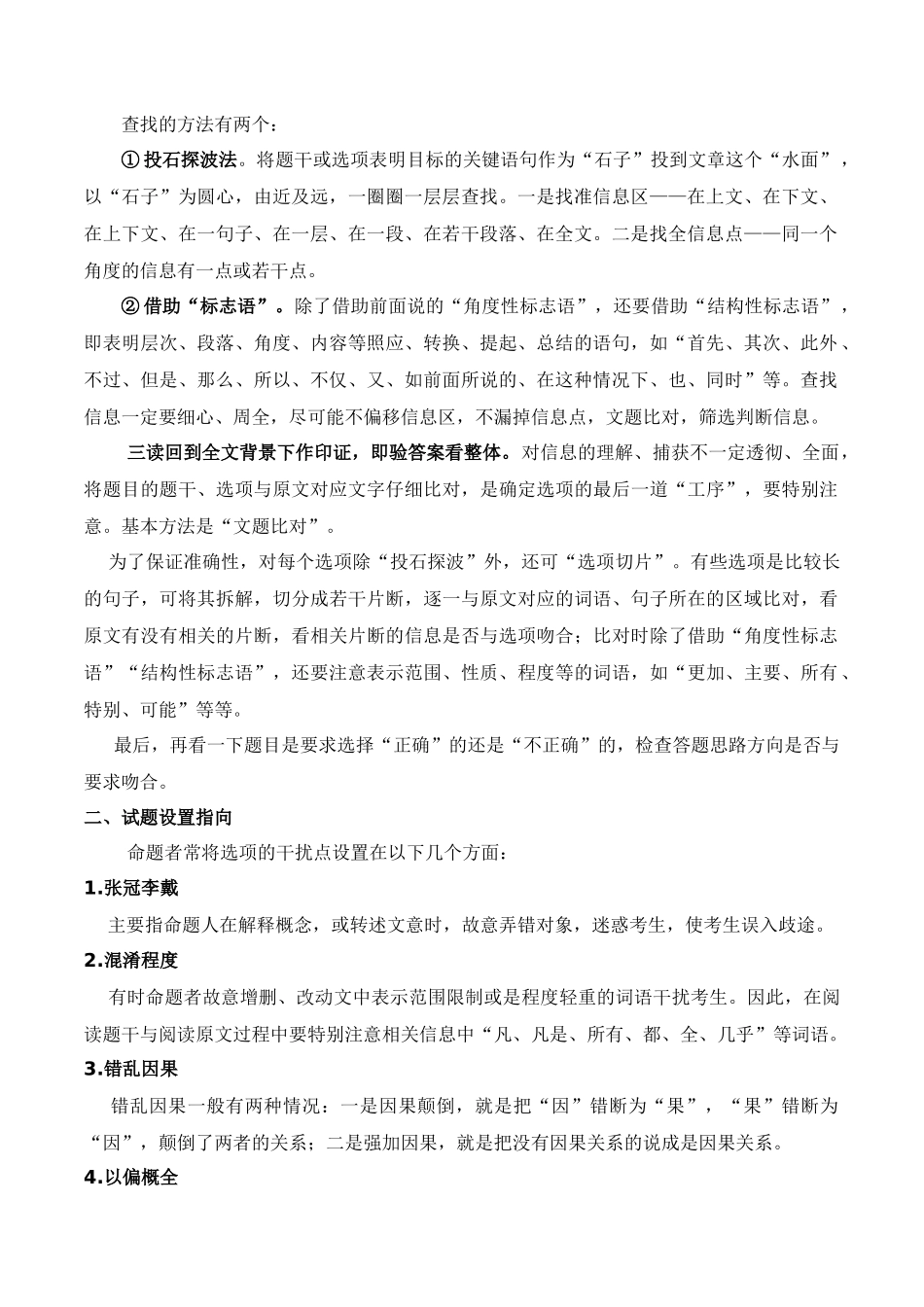 11论述类文章阅读（知识梳理+考点精讲精练+实战训练）（原卷版）-【学考复习】2024年高中语文学业水平考点归纳.docx_第2页