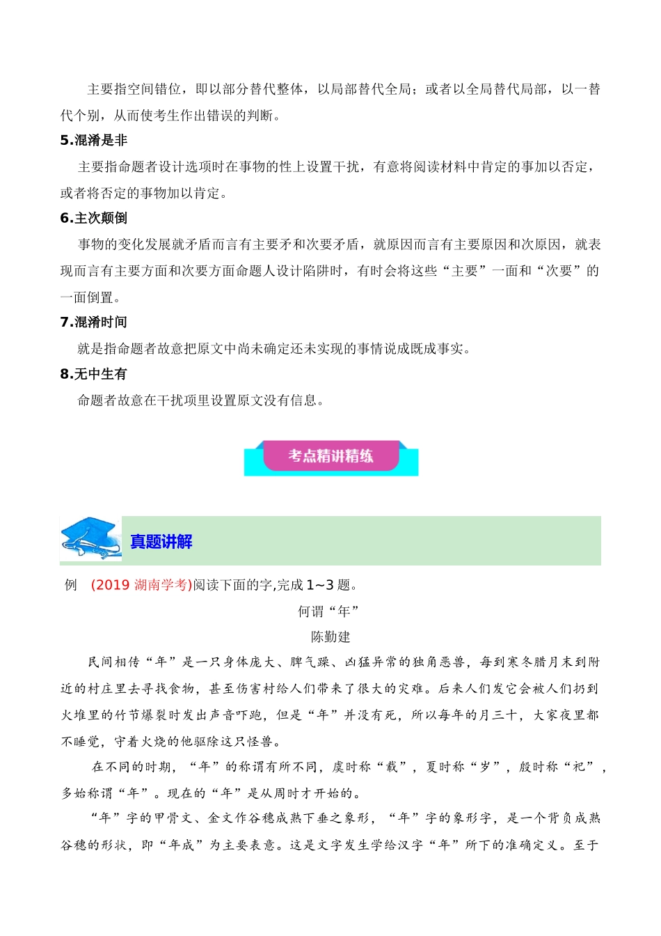 11论述类文章阅读（知识梳理+考点精讲精练+实战训练）（原卷版）-【学考复习】2024年高中语文学业水平考点归纳.docx_第3页