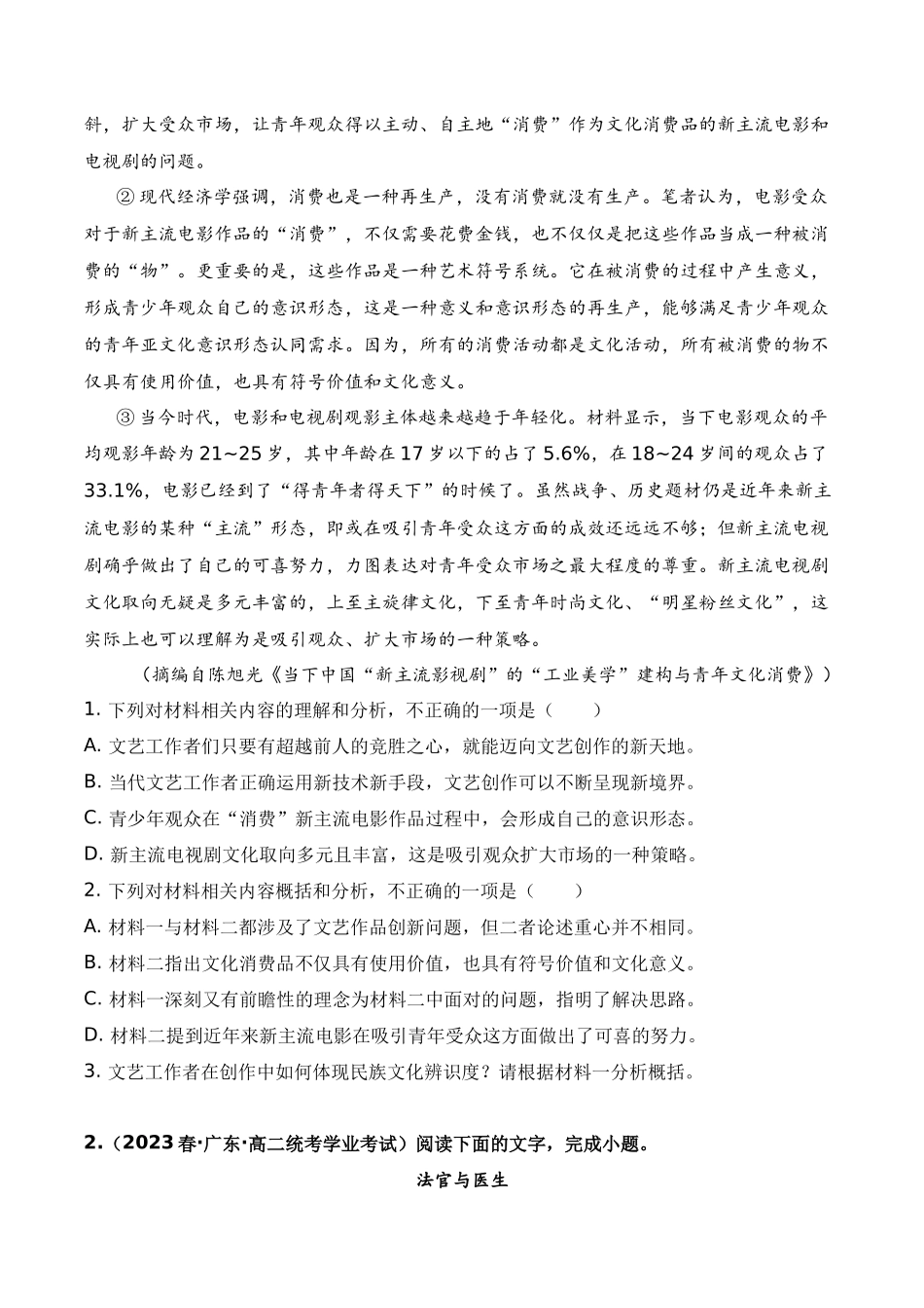 12论述类文章阅读历年学考真题汇编（原卷版）-【学考复习】2024年高中语文学业水平考点归纳.docx_第2页