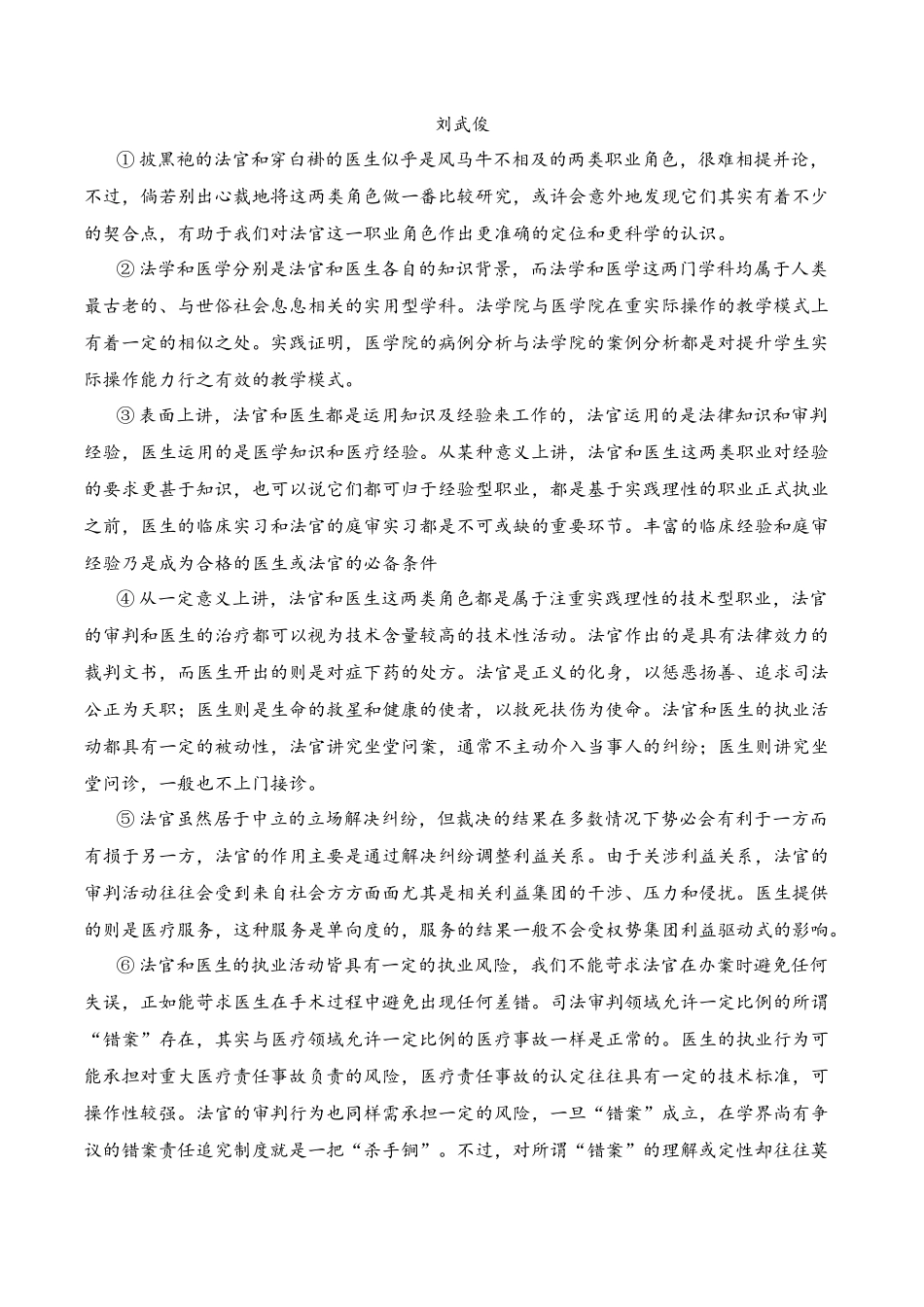 12论述类文章阅读历年学考真题汇编（原卷版）-【学考复习】2024年高中语文学业水平考点归纳.docx_第3页