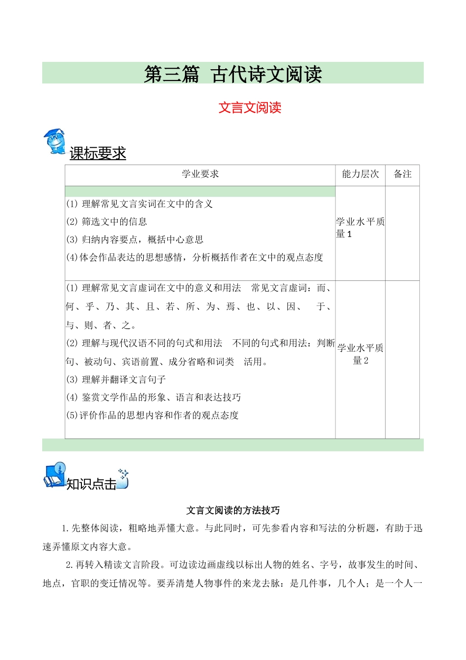 13文言文阅读（知识梳理+考点精讲精练+实战训练）（原卷版）-【学考复习】2024年高中语文学业水平考点归纳.docx_第1页