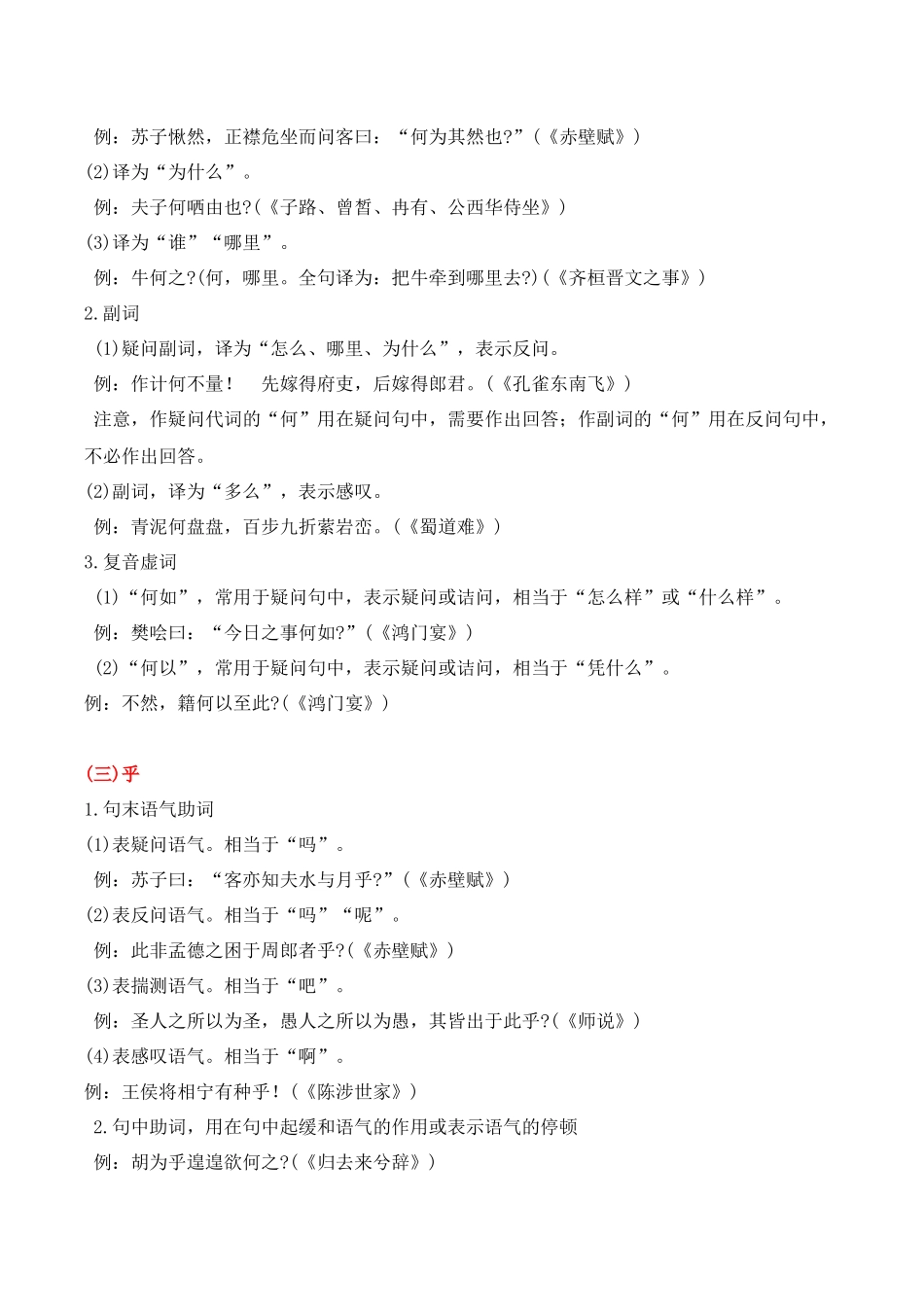 15必修上下册课内文言虚词+固定句式助记（知识梳理+考点精讲精练+实战训练）-【学考复习】2024年高中语文学业水平考点归纳.docx_第2页