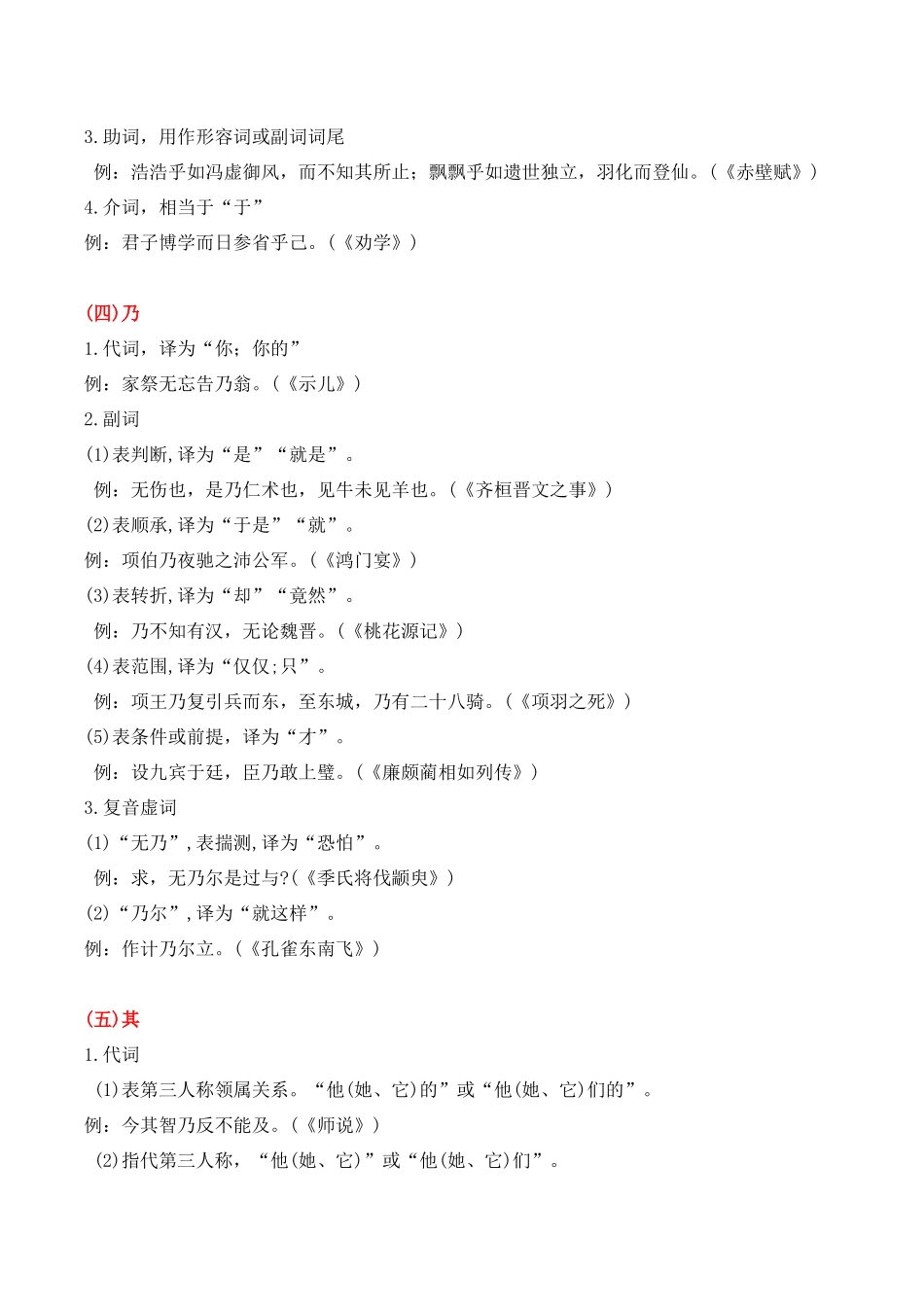 15必修上下册课内文言虚词+固定句式助记（知识梳理+考点精讲精练+实战训练）-【学考复习】2024年高中语文学业水平考点归纳.docx_第3页
