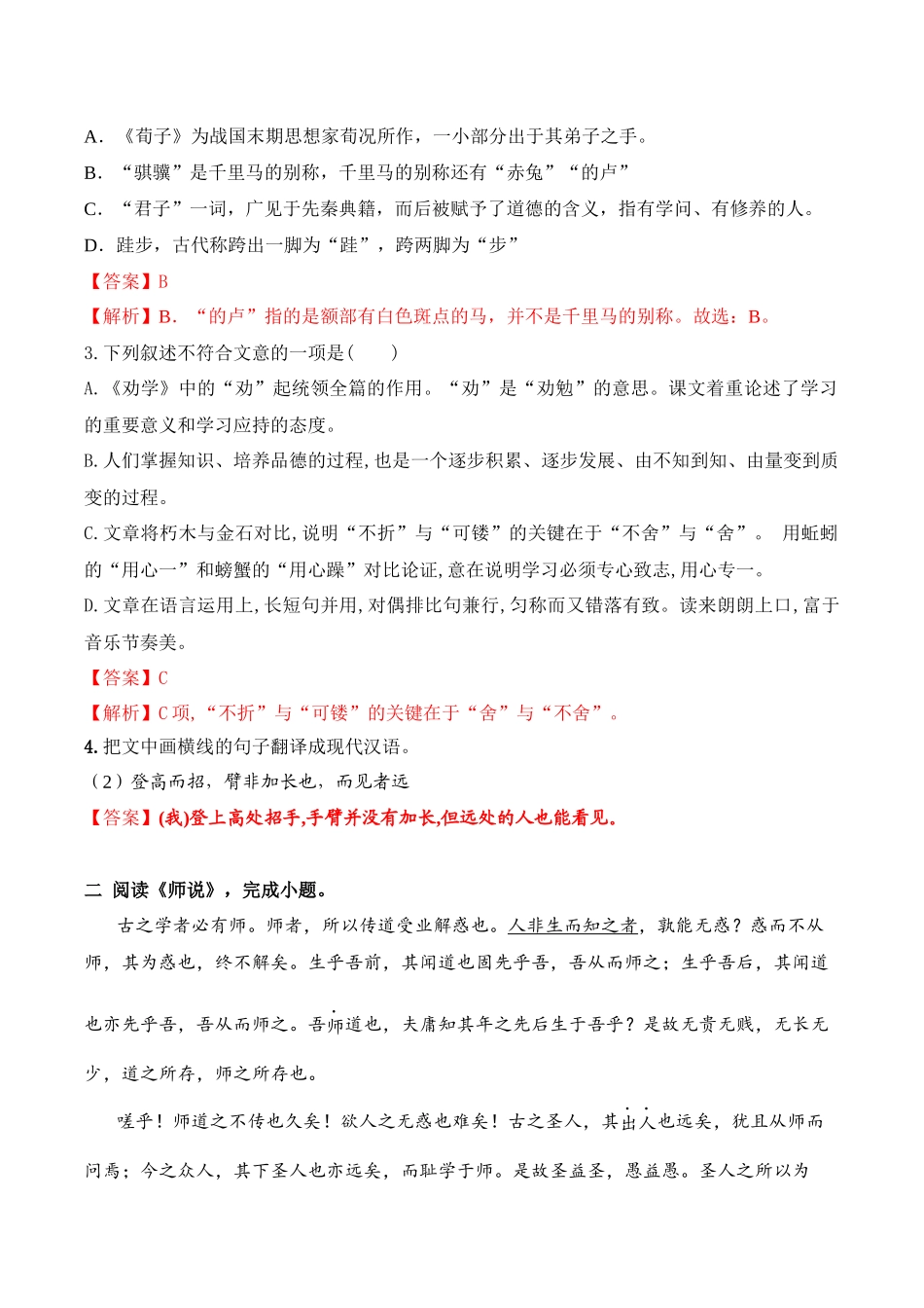 16必修上课内文言文阅读专练（知识梳理+考点精讲精练+实战训练）（解析版）-【学考复习】2024年高中语文学业水平考点归纳.docx_第2页