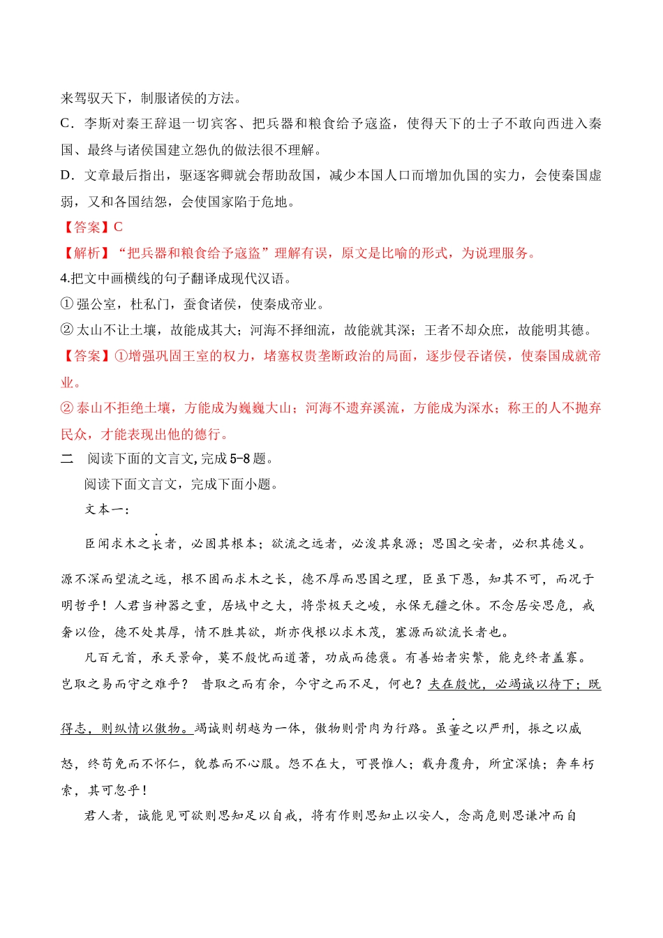 17必修下课内文言文阅读专练（知识梳理+考点精讲精练+实战训练）（解析版）-【学考复习】2024年高中语文学业水平考点归纳.docx_第3页