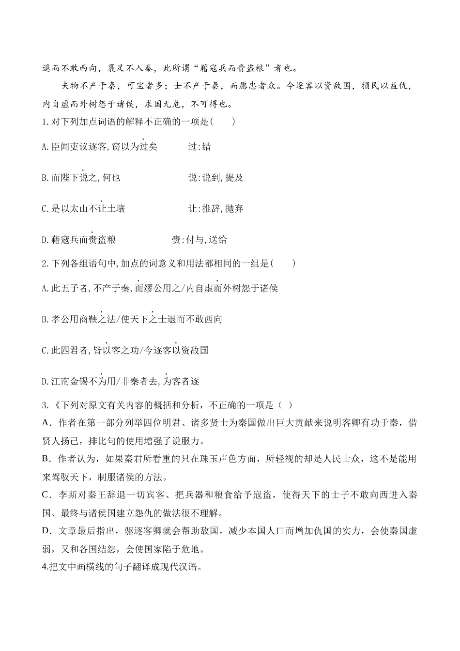 17必修下课内文言文阅读专练（知识梳理+考点精讲精练+实战训练）（原卷版）-【学考复习】2024年高中语文学业水平考点归纳.docx_第2页