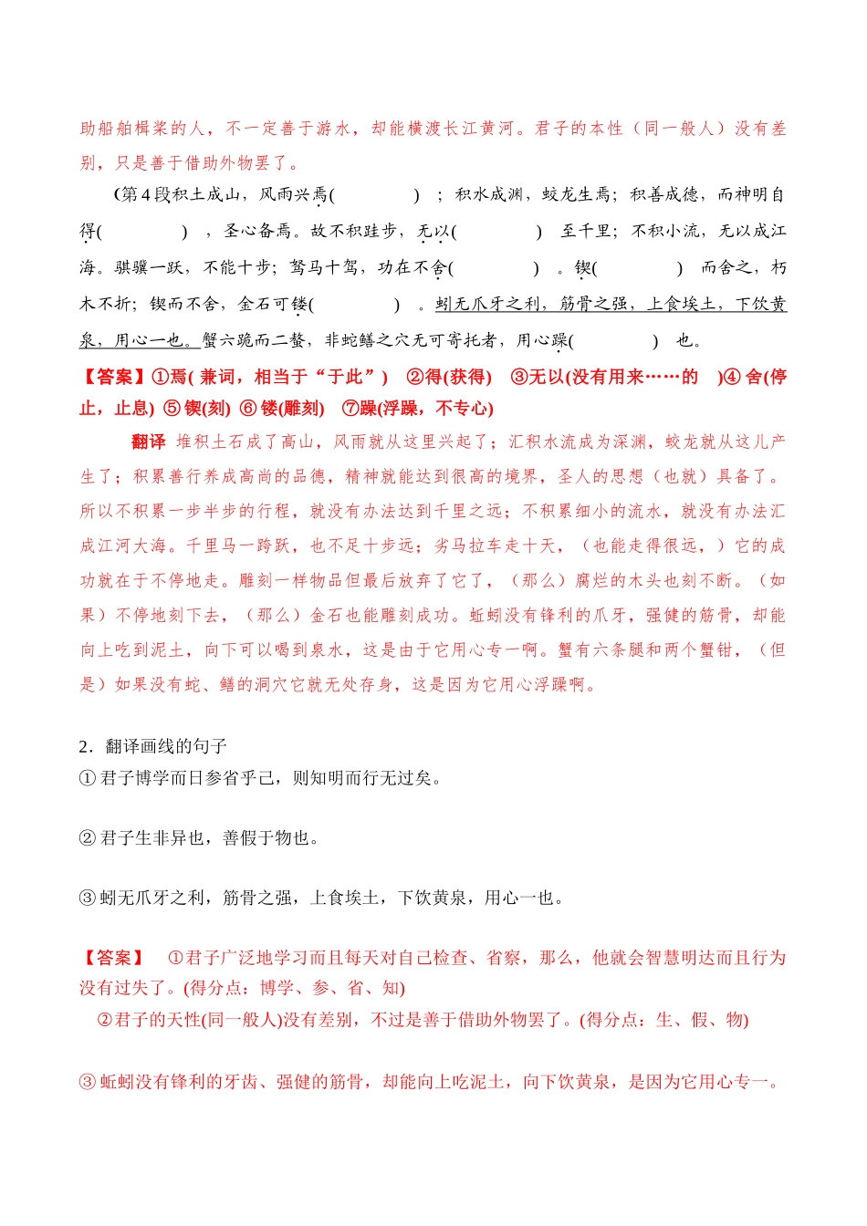 18必修上课内文言文挖空及翻译训练（知识梳理+考点精讲精练+实战训练）（解析版）-【学考复习】2024年高中语文学业水平考点归纳.docx_第2页