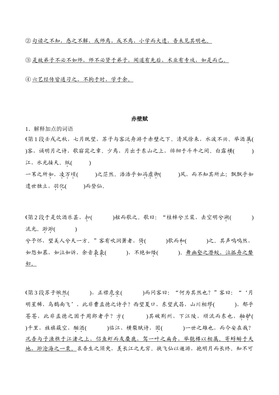 18必修上课内文言文挖空及翻译训练（知识梳理+考点精讲精练+实战训练）（原卷版）-【学考复习】2024年高中语文学业水平考点归纳.docx_第3页