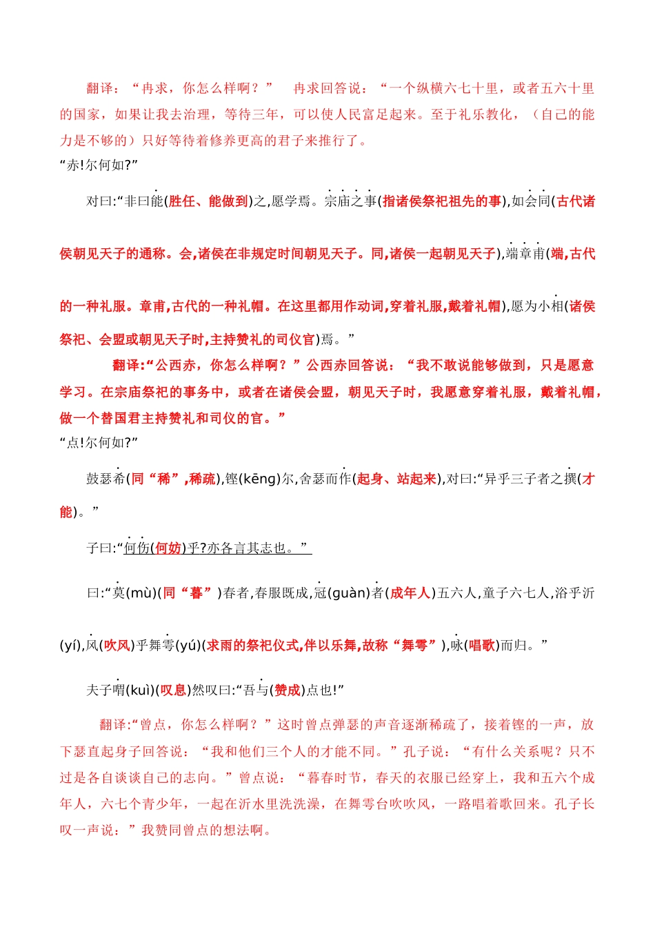 19必修下课内文言文挖空训练+原文翻译（知识梳理+考点精讲精练+实战训练）（解析版）-【学考复习】2024年高中语文学业水平考点归纳.docx_第2页