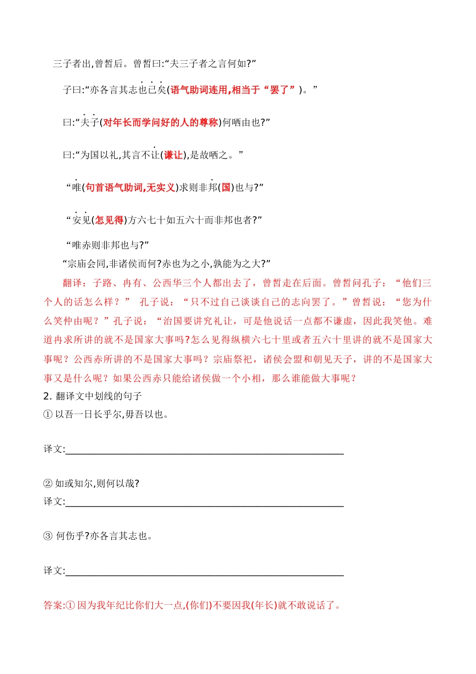 19必修下课内文言文挖空训练+原文翻译（知识梳理+考点精讲精练+实战训练）（解析版）-【学考复习】2024年高中语文学业水平考点归纳.docx_第3页