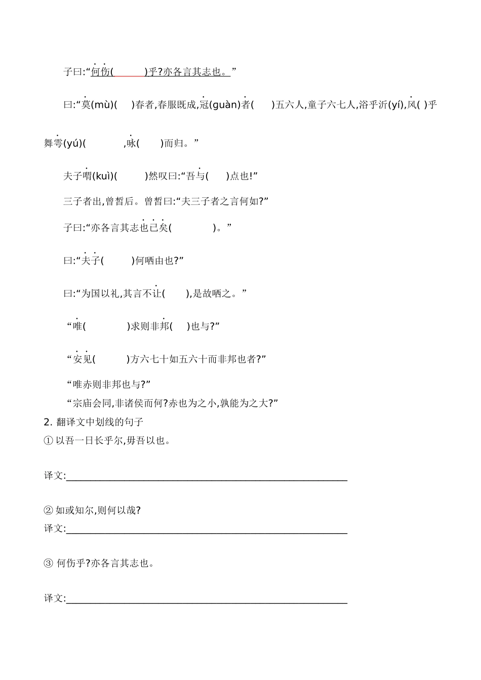 19必修下课内文言文挖空训练+原文翻译（知识梳理+考点精讲精练+实战训练）（原卷版）-【学考复习】2024年高中语文学业水平考点归纳.docx_第2页