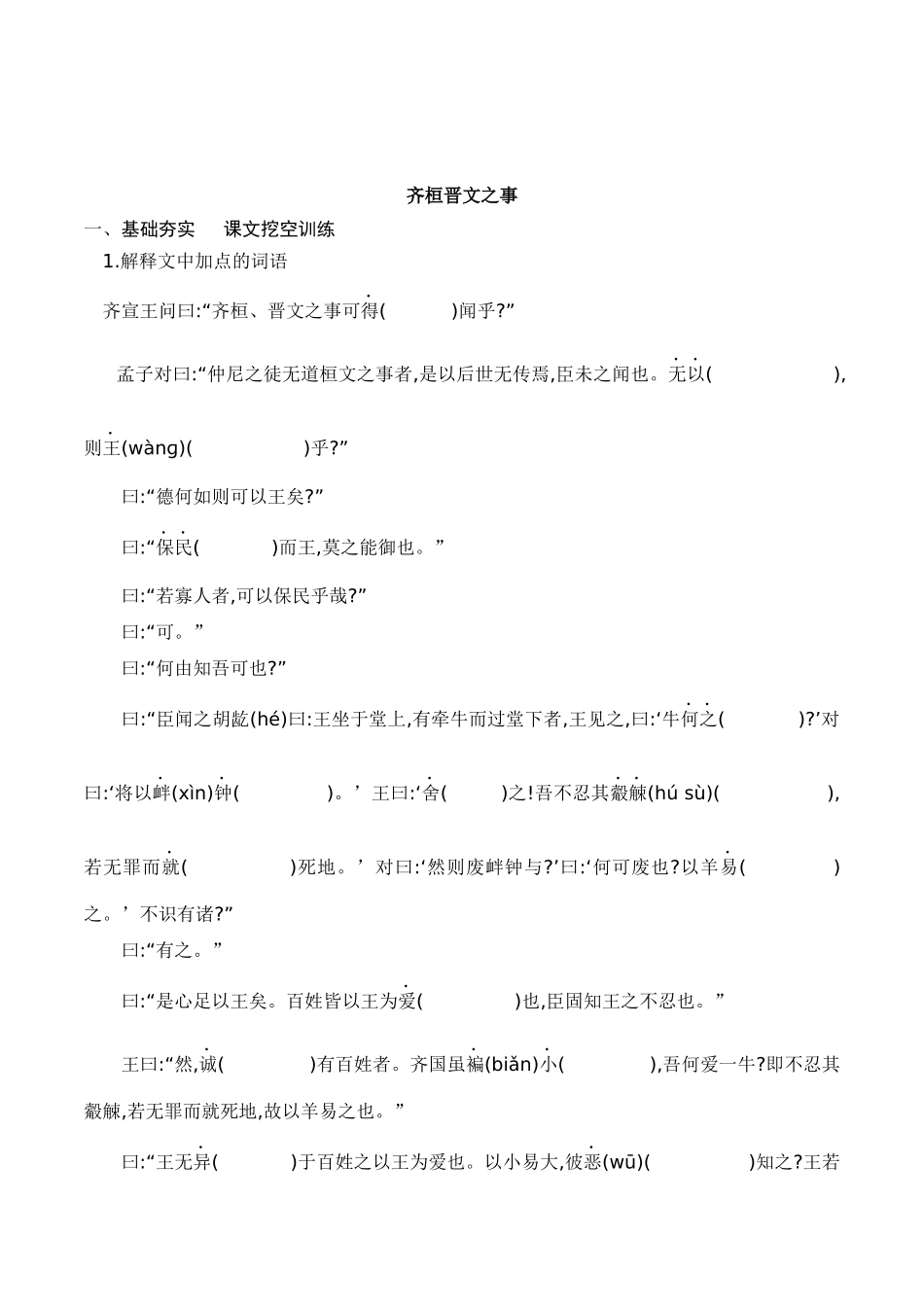 19必修下课内文言文挖空训练+原文翻译（知识梳理+考点精讲精练+实战训练）（原卷版）-【学考复习】2024年高中语文学业水平考点归纳.docx_第3页