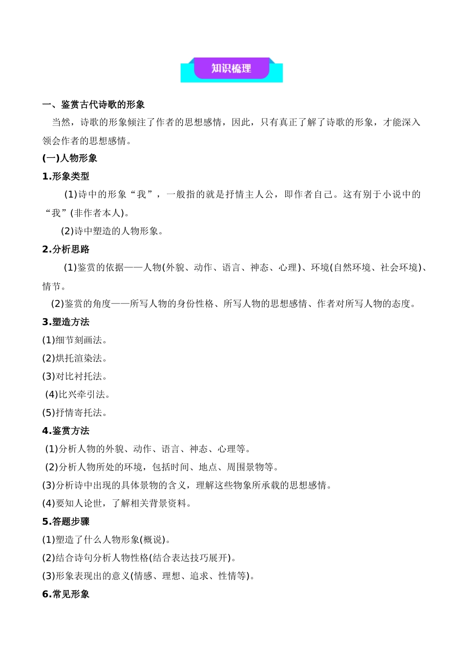 20古代诗歌阅读（知识梳理+考点精讲精练+实战训练）（原卷版）-【学考复习】2024年高中语文学业水平考点归纳.docx_第2页