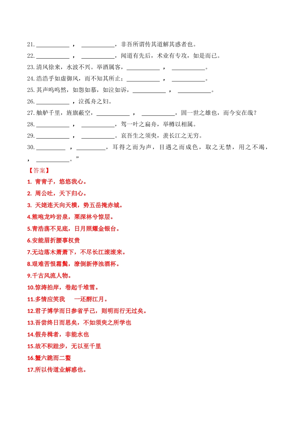 21学业水平考试默写通关训练（必修上、下）（知识梳理+考点精讲精练+实战训练）（解析版）-【学考复习】2024年高中语文学业水平考点归纳.docx_第2页