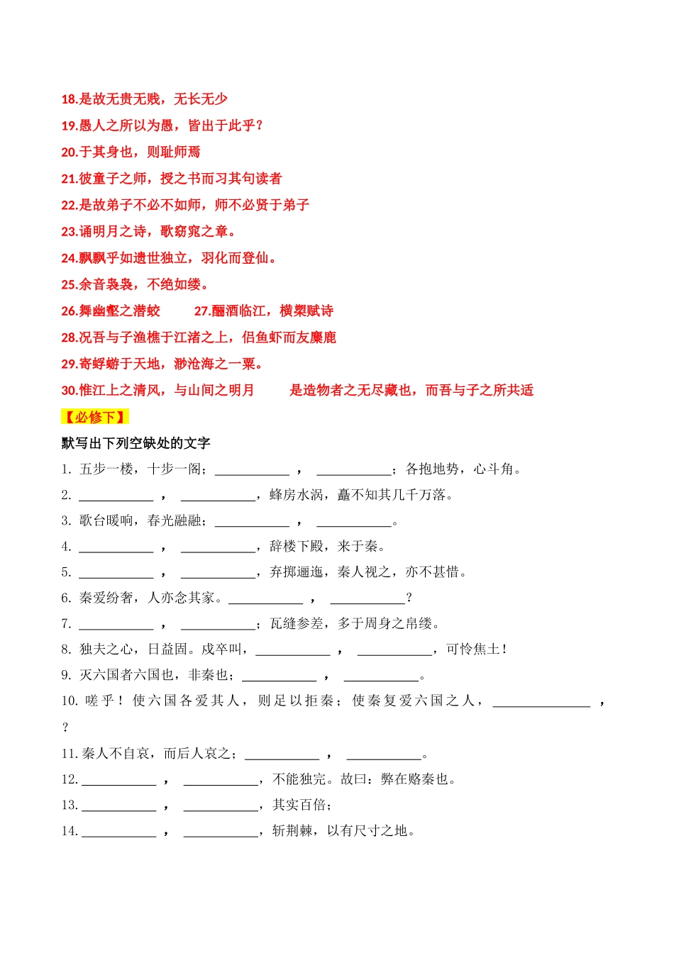 21学业水平考试默写通关训练（必修上、下）（知识梳理+考点精讲精练+实战训练）（解析版）-【学考复习】2024年高中语文学业水平考点归纳.docx_第3页