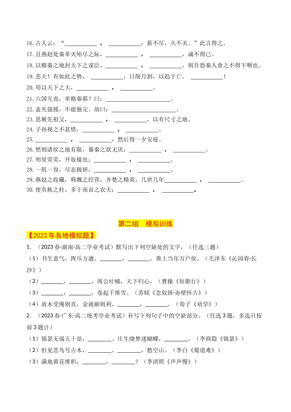 21学业水平考试默写通关训练（必修上、下）（知识梳理+考点精讲精练+实战训练）（原卷版）-【学考复习】2024年高中语文学业水平考点归纳.docx_第3页